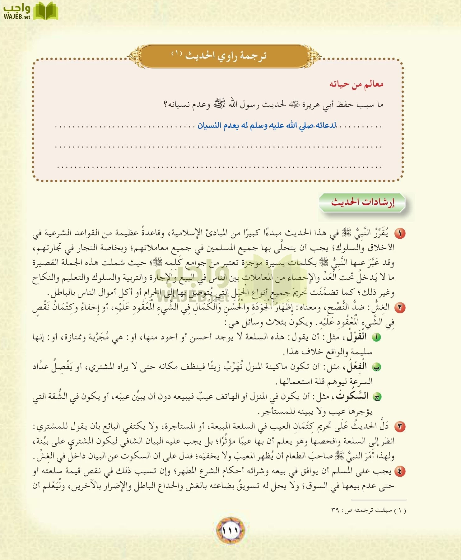 الحديث 1 مقررات page-111