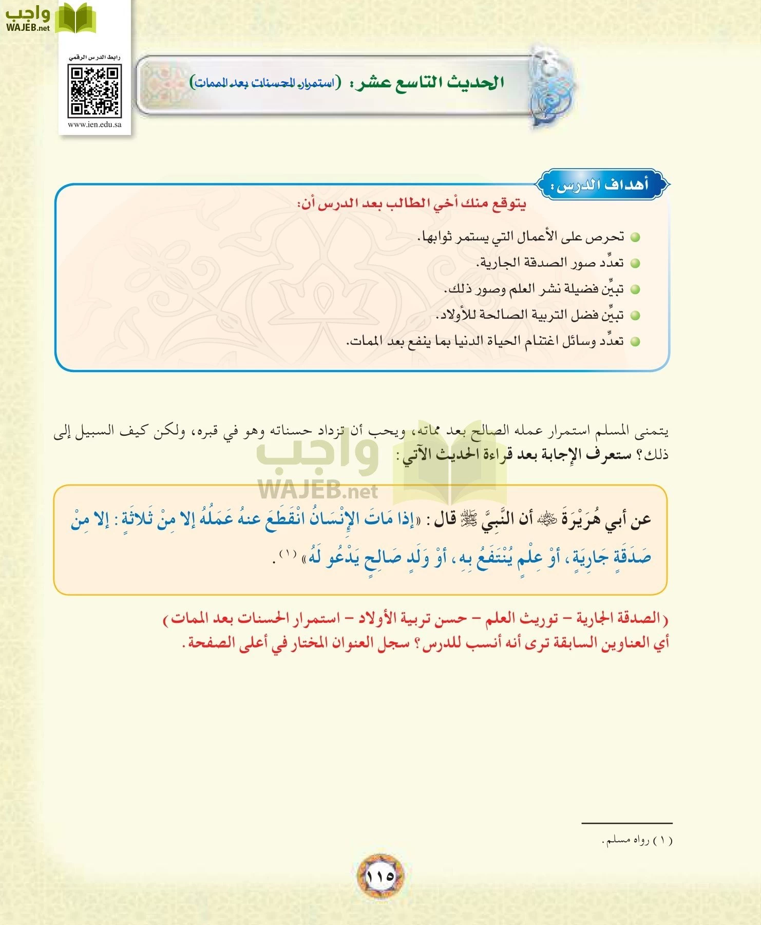 الحديث 1 مقررات page-115