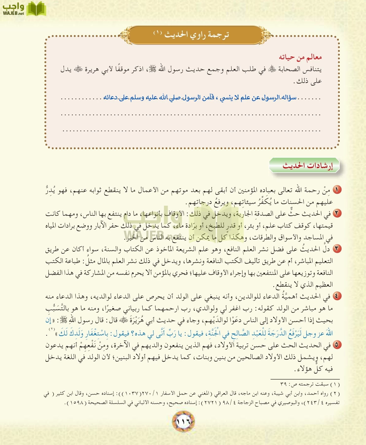 الحديث 1 مقررات page-116