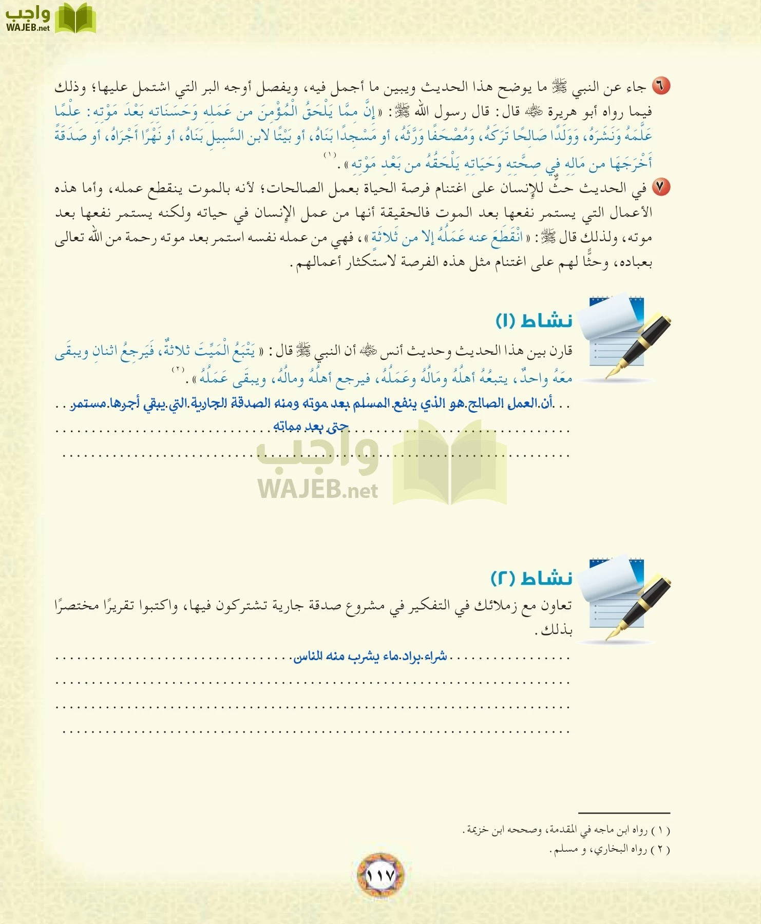 الحديث 1 مقررات page-117