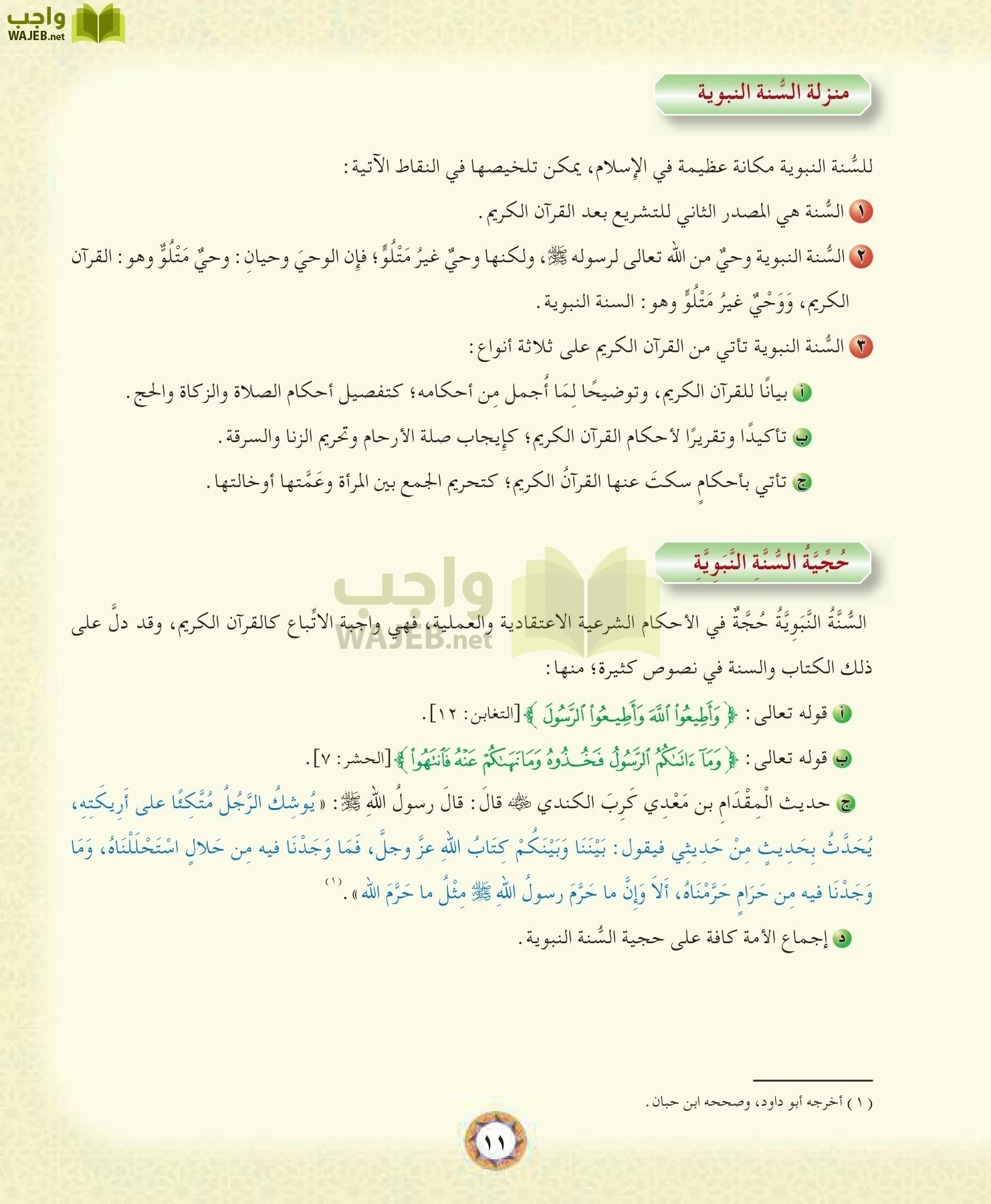 الحديث 1 مقررات page-11