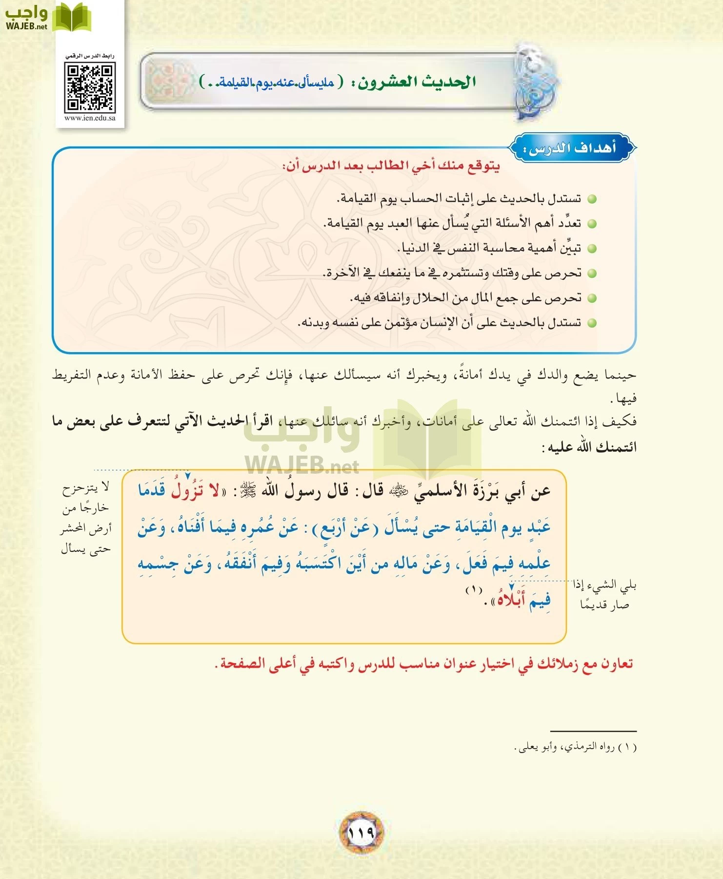 الحديث 1 مقررات page-119