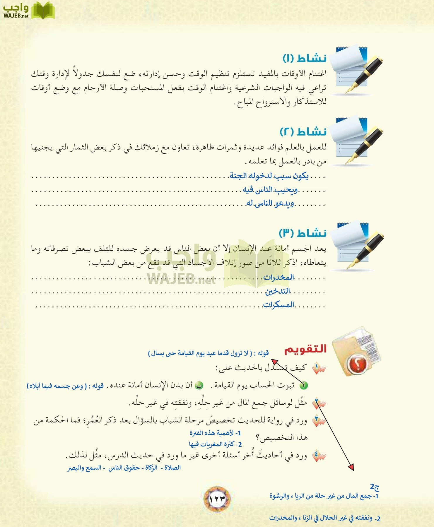 الحديث 1 مقررات page-123