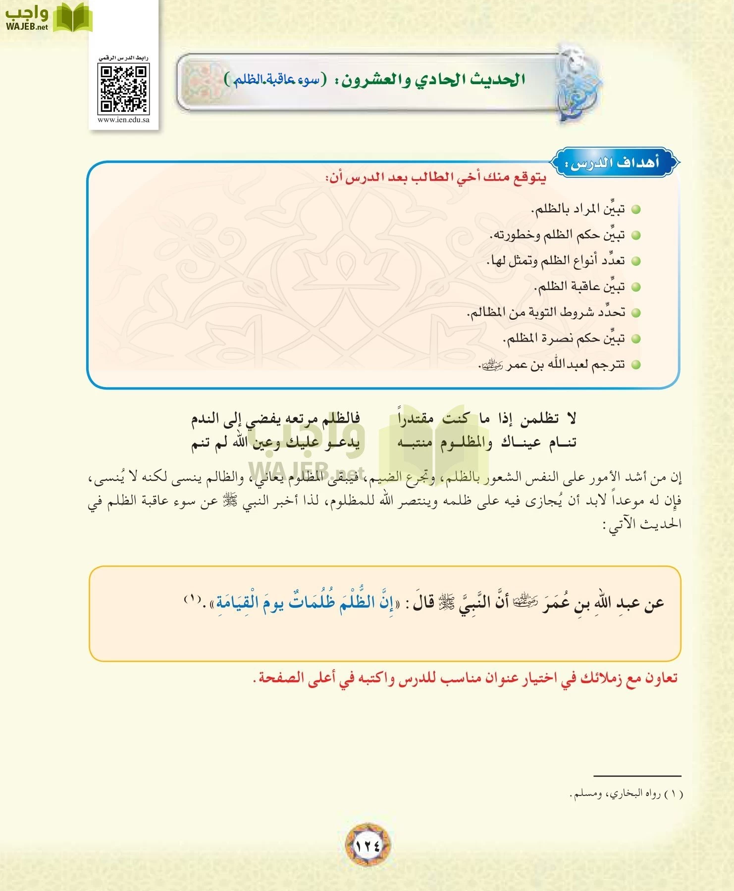 الحديث 1 مقررات page-124