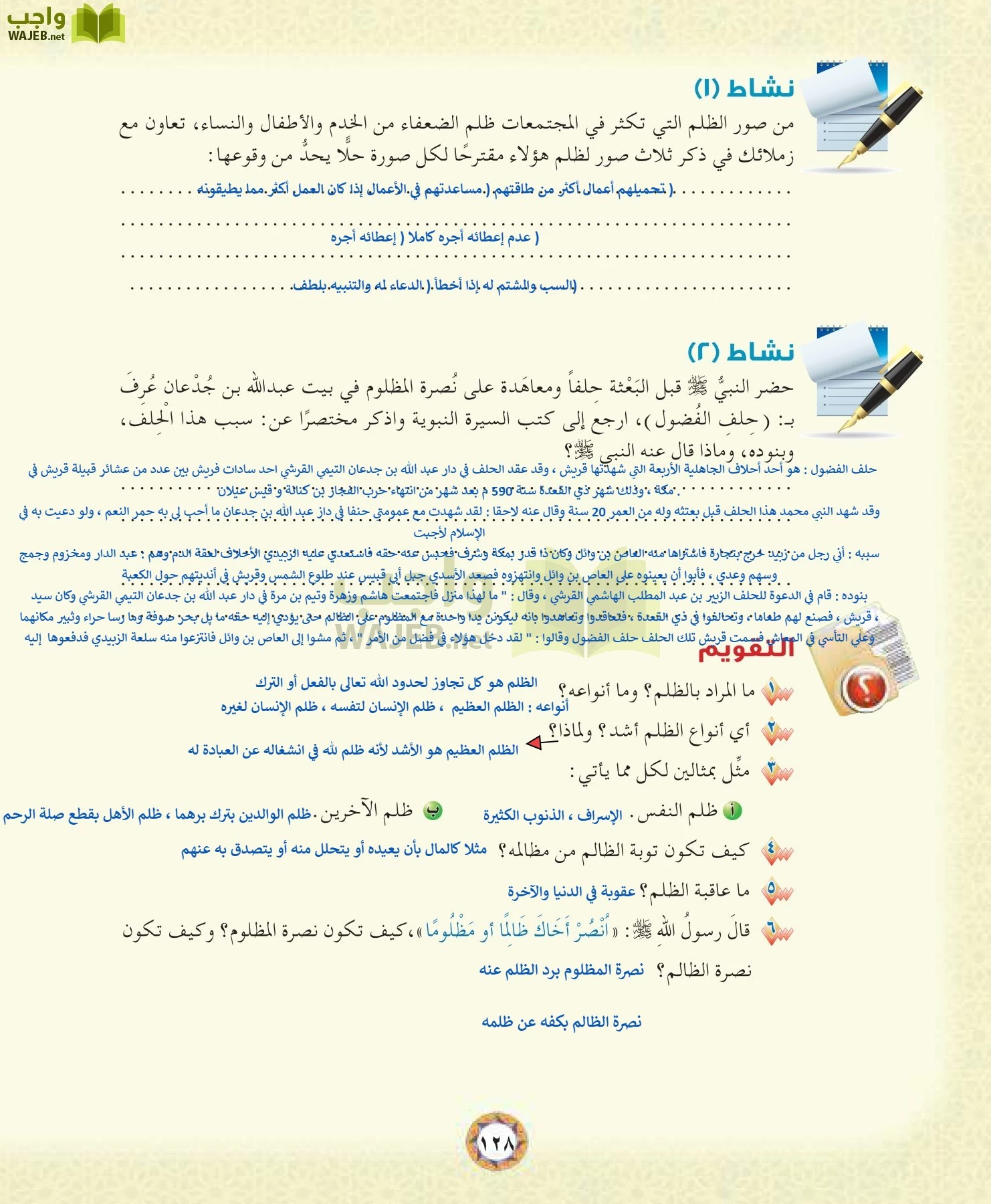 الحديث 1 مقررات page-128