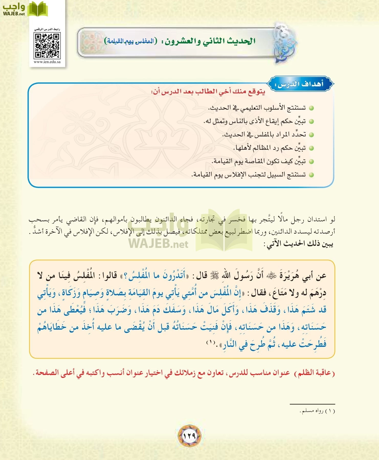 الحديث 1 مقررات page-129