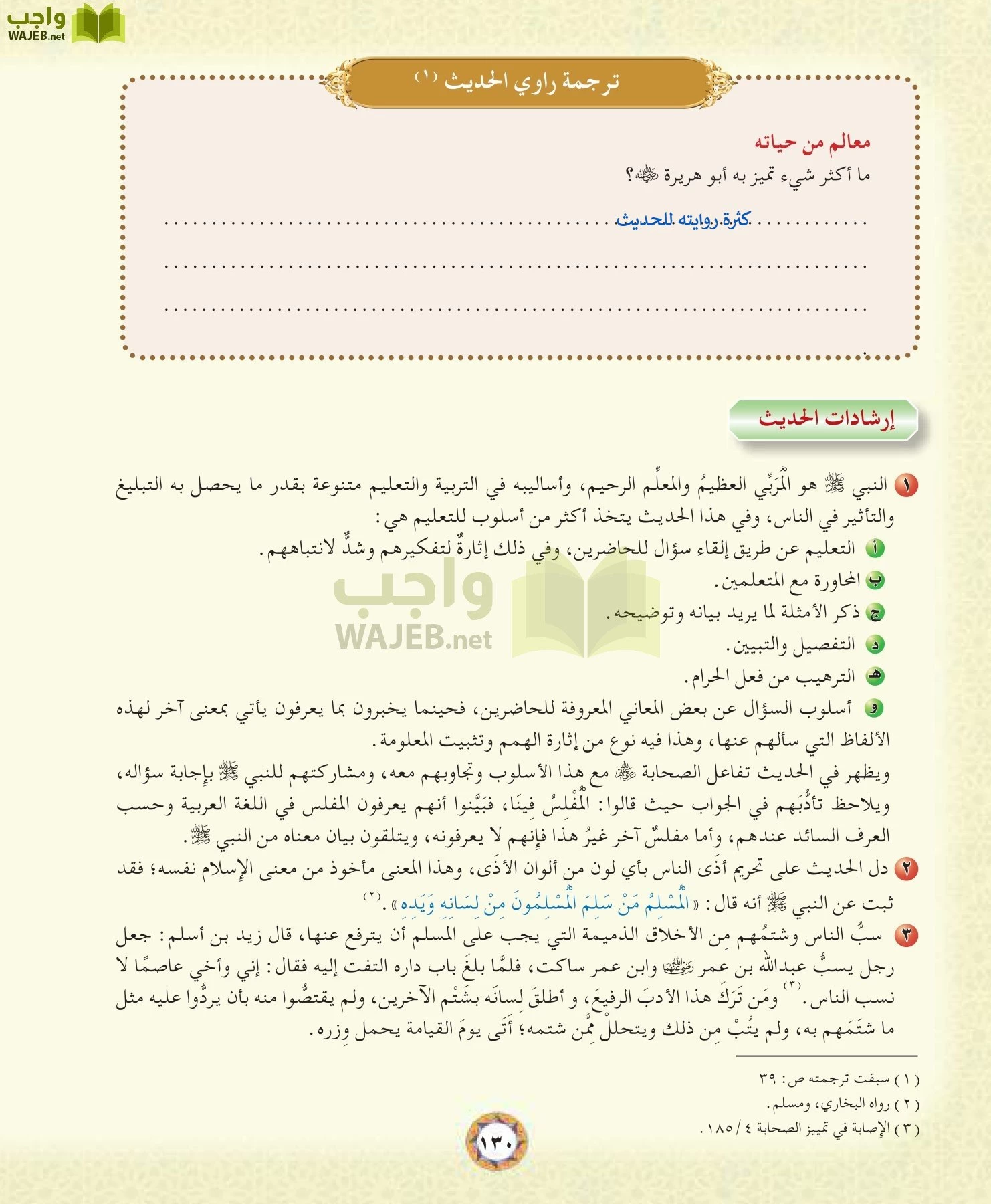 الحديث 1 مقررات page-130