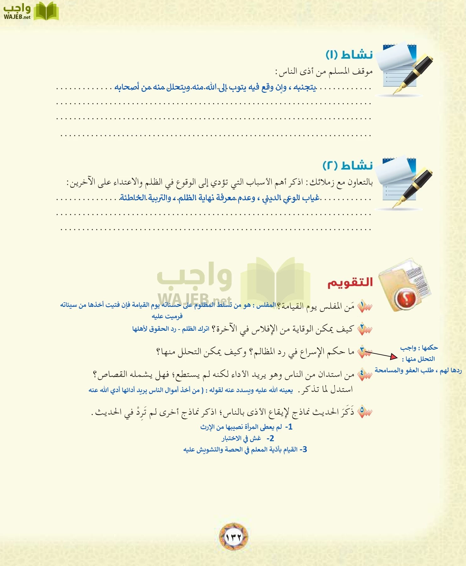 الحديث 1 مقررات page-132