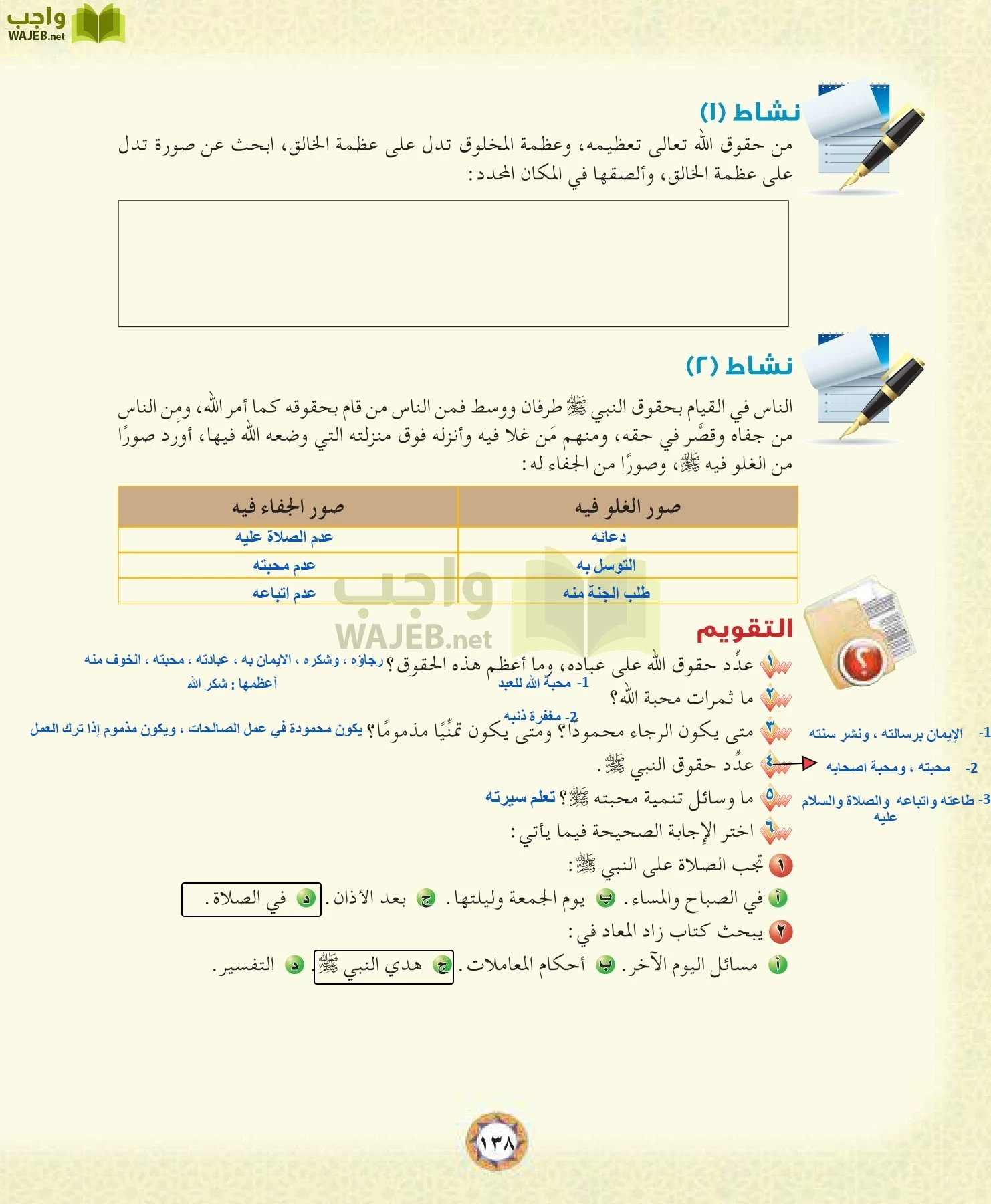 الحديث 1 مقررات page-138