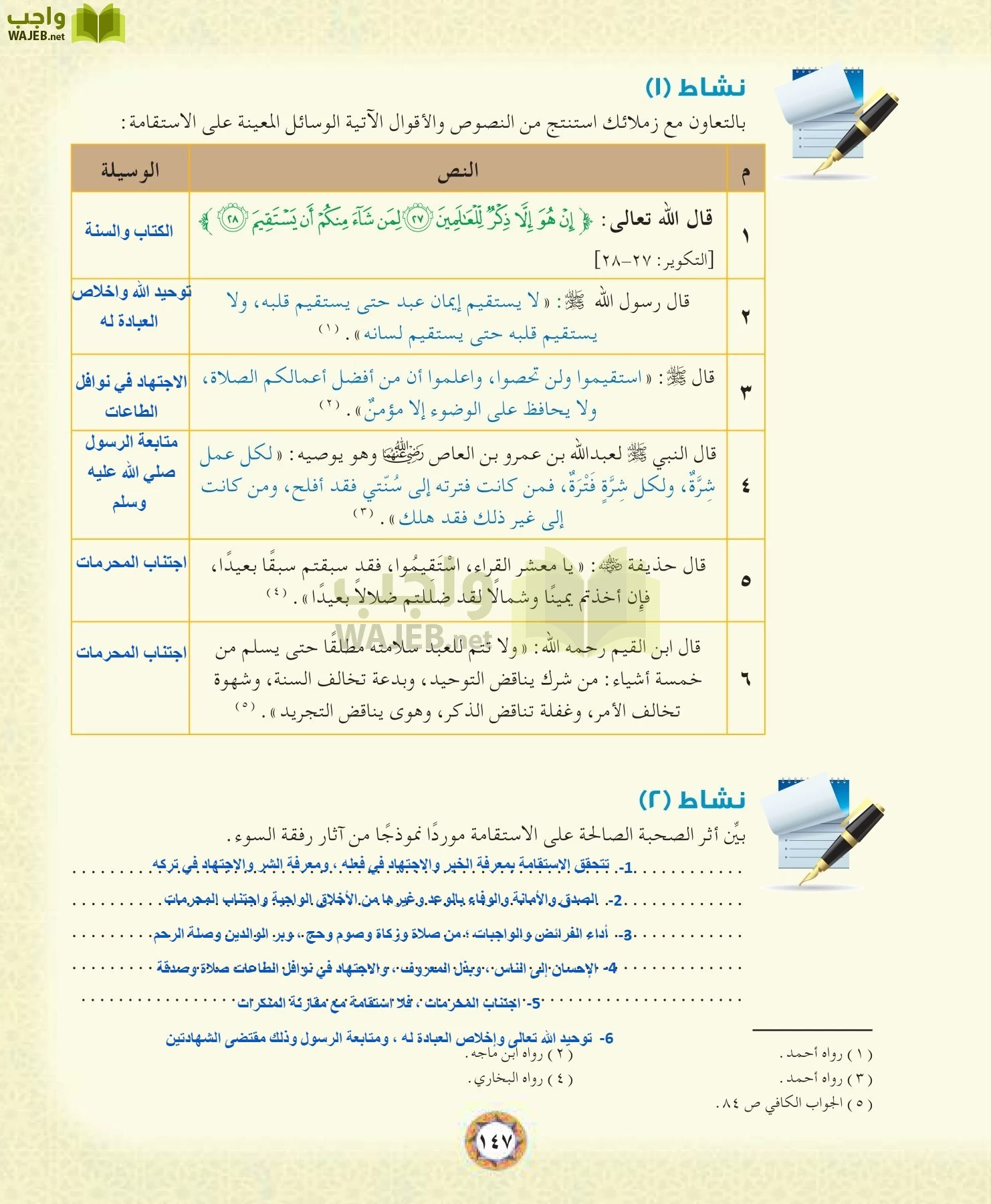 الحديث 1 مقررات page-147