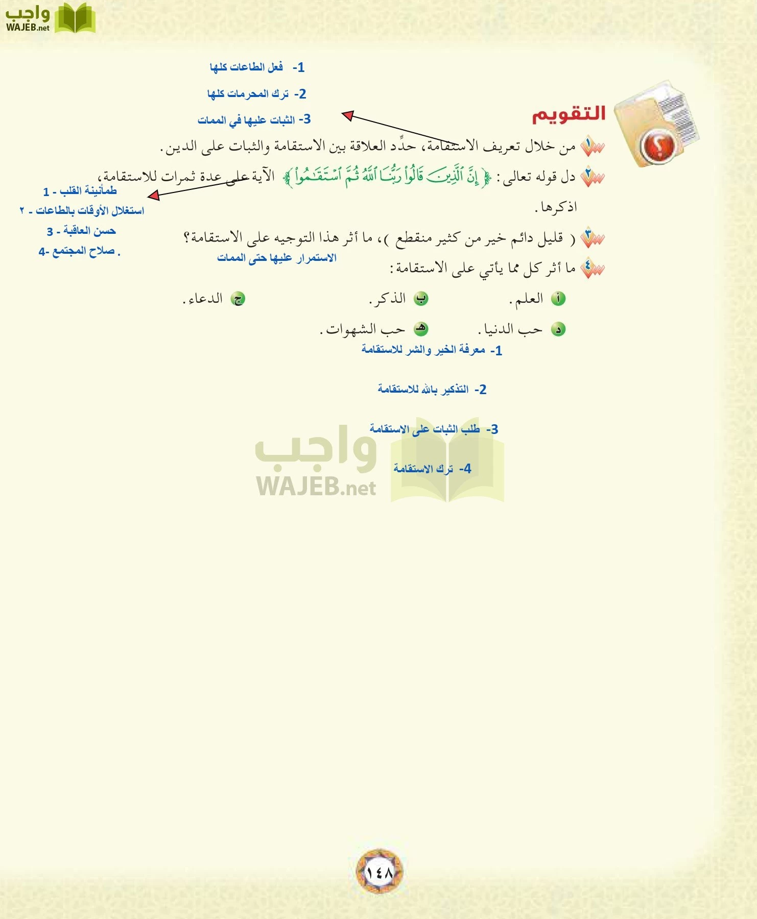 الحديث 1 مقررات page-148