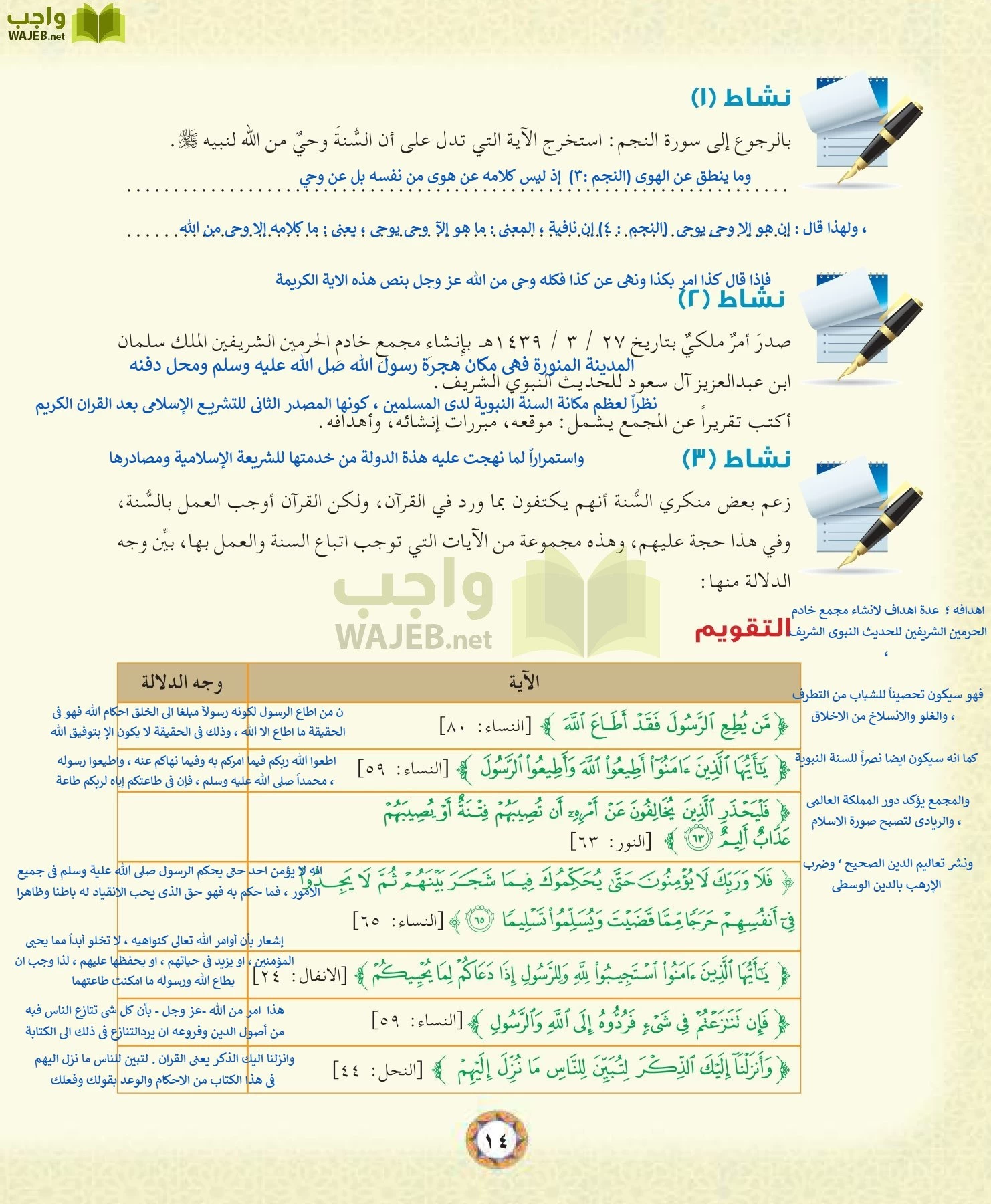 الحديث 1 مقررات page-14