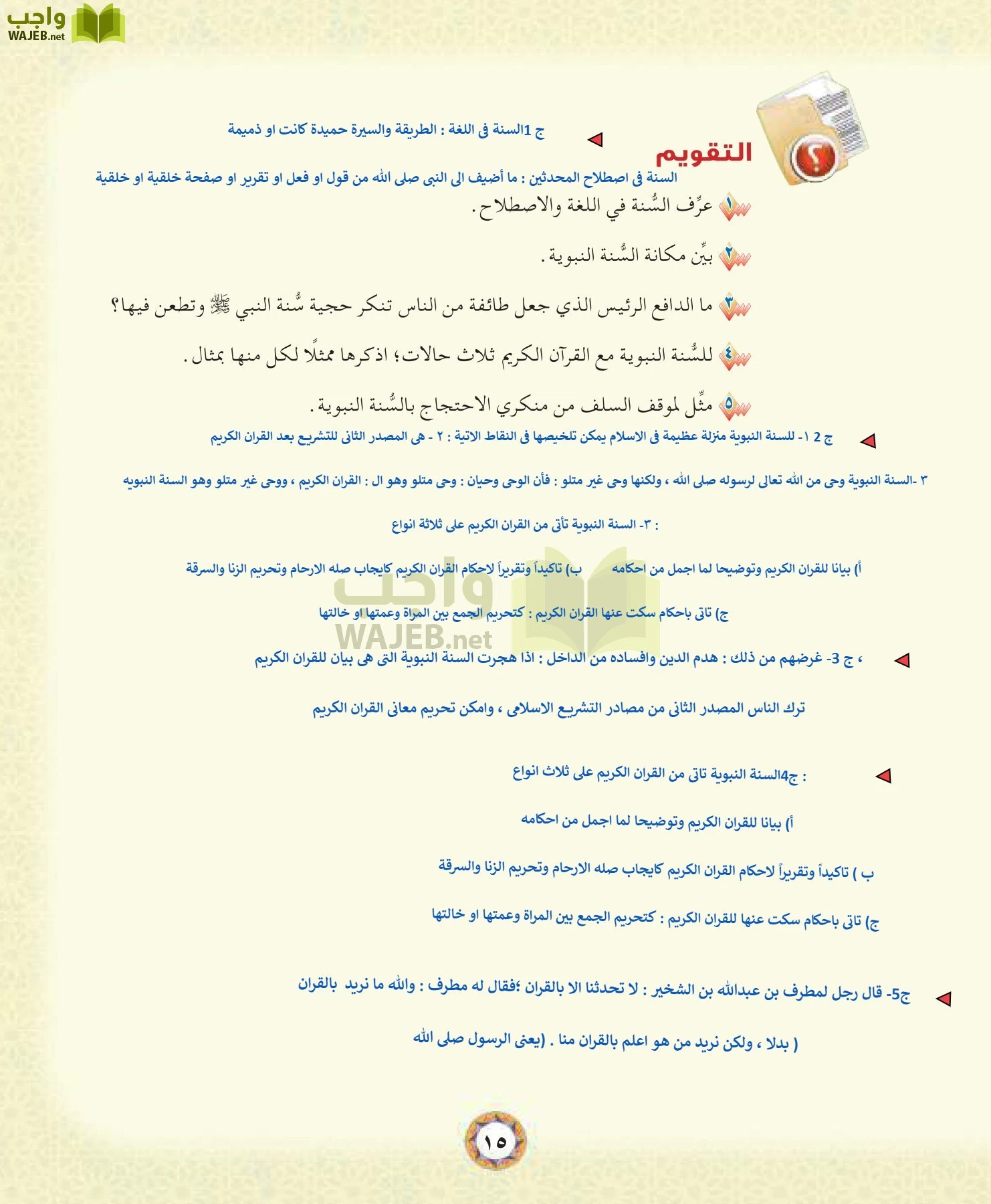 الحديث 1 مقررات page-15