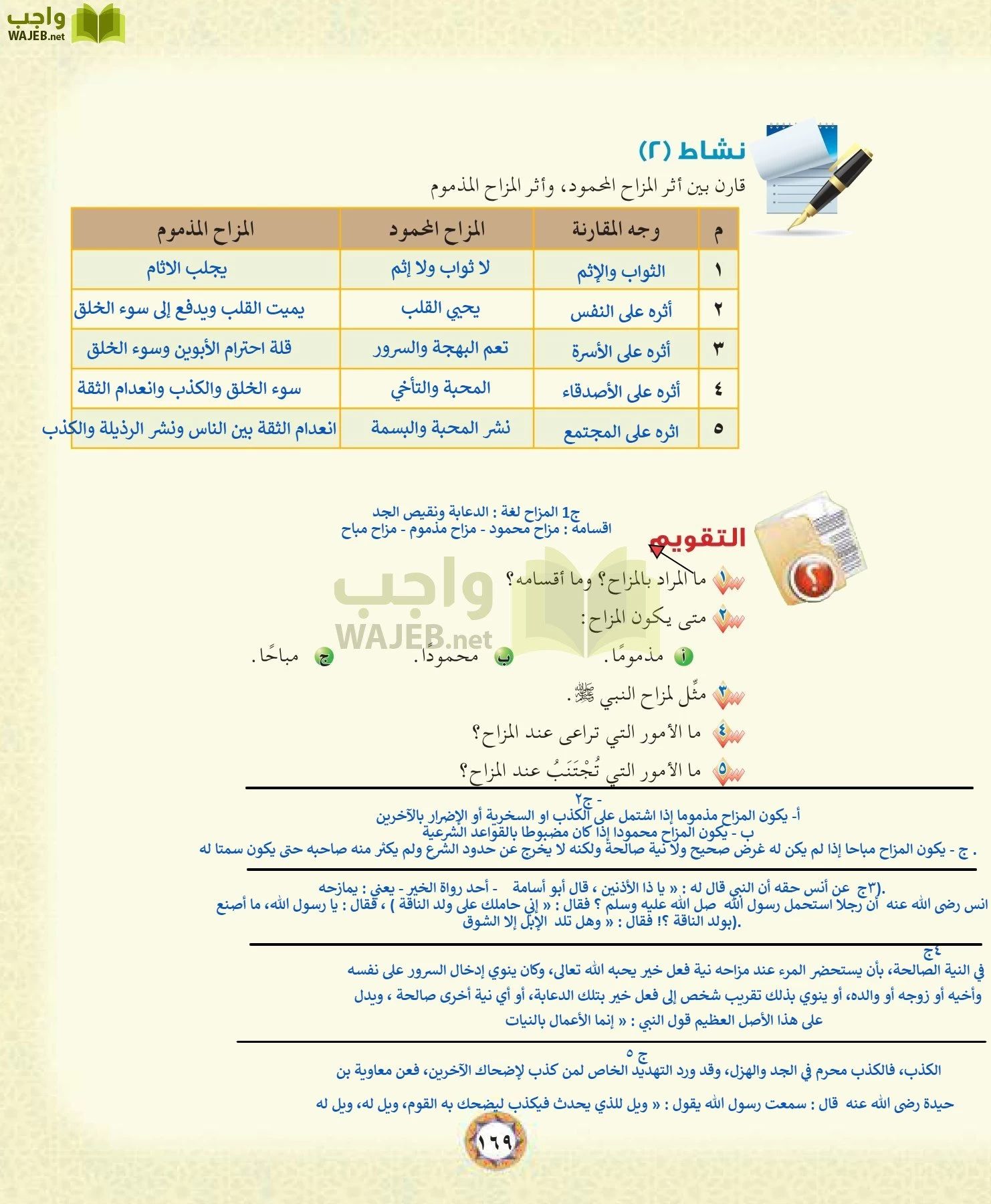 الحديث 1 مقررات page-169