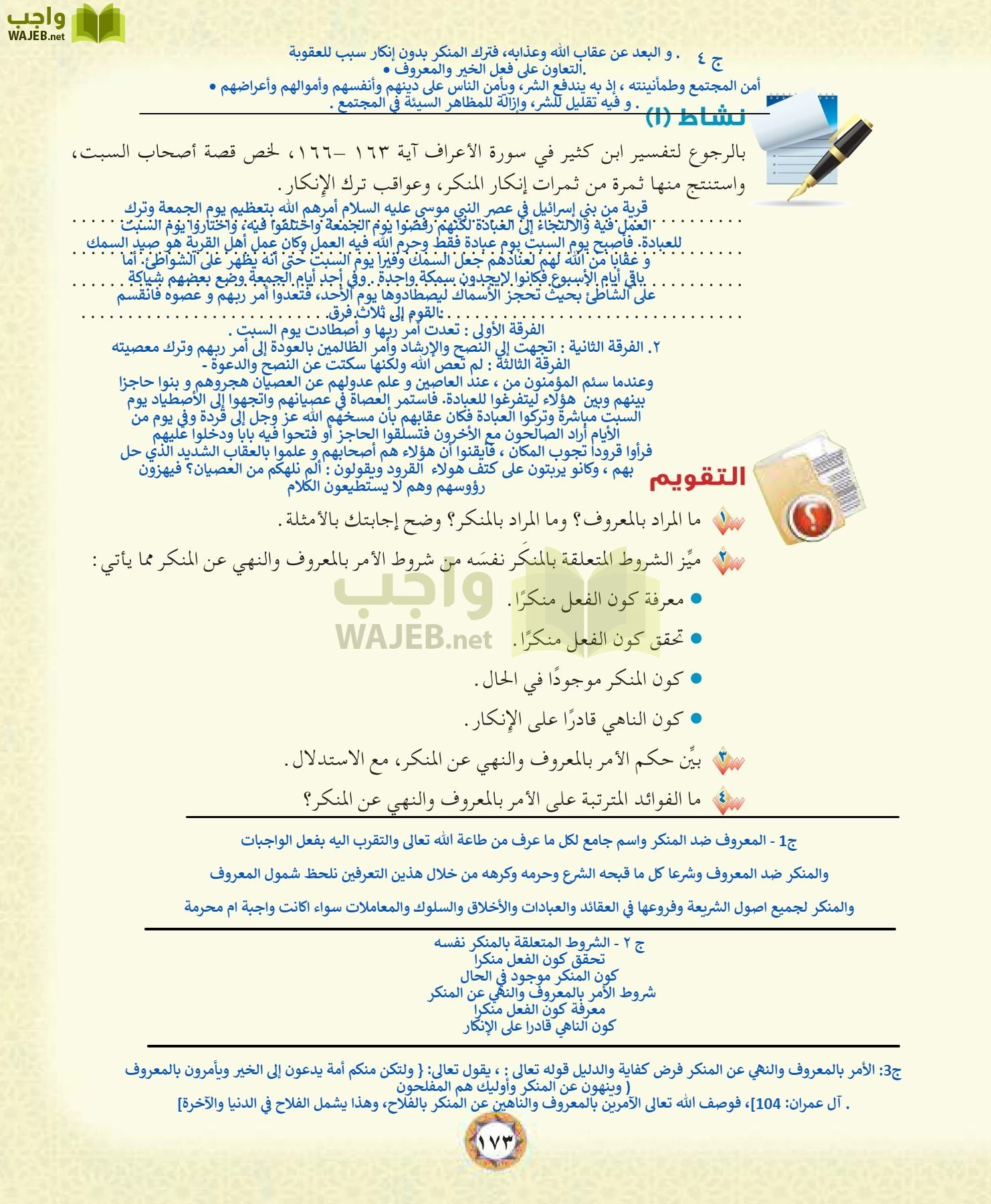 الحديث 1 مقررات page-173