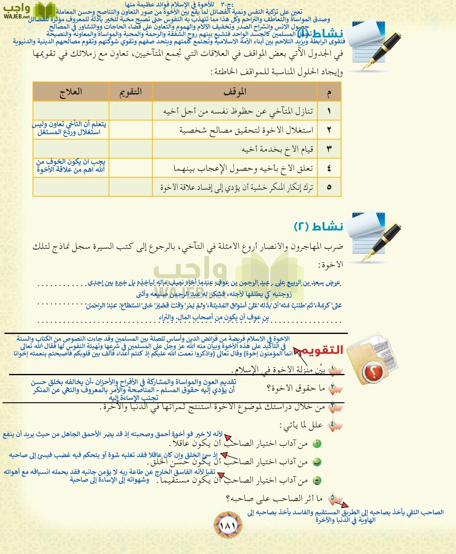الحديث 1 مقررات page-181