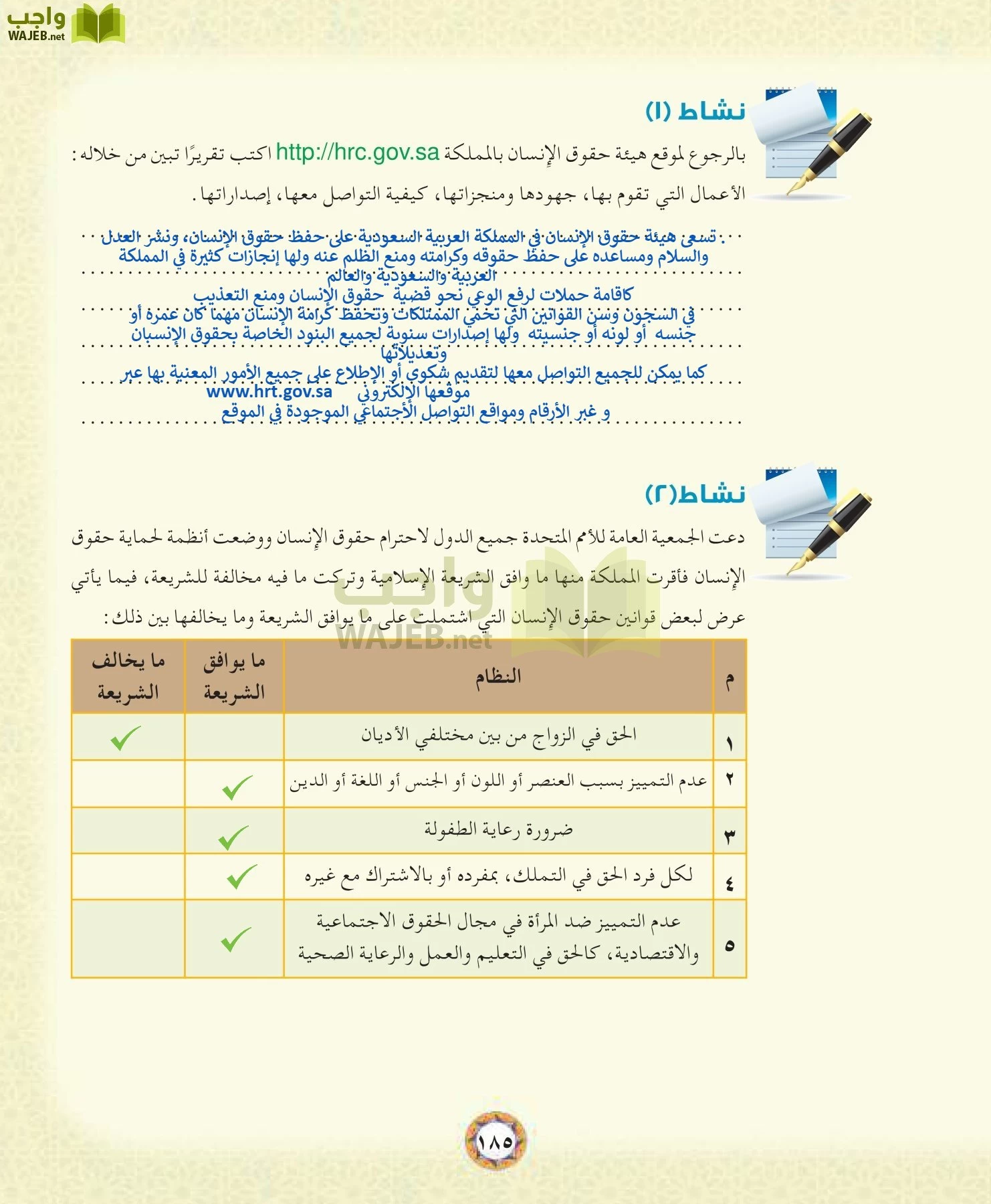 الحديث 1 مقررات page-185