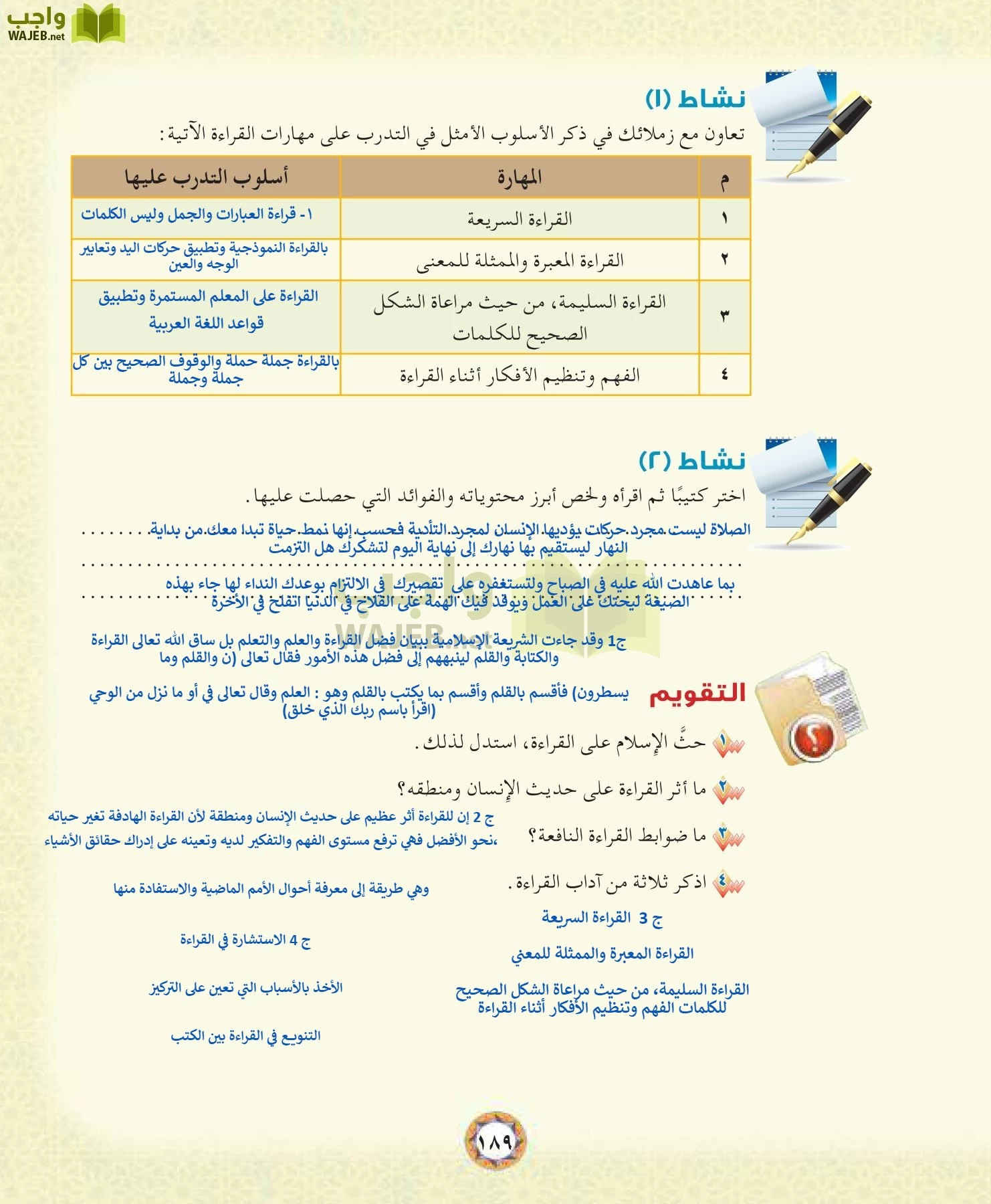الحديث 1 مقررات page-189