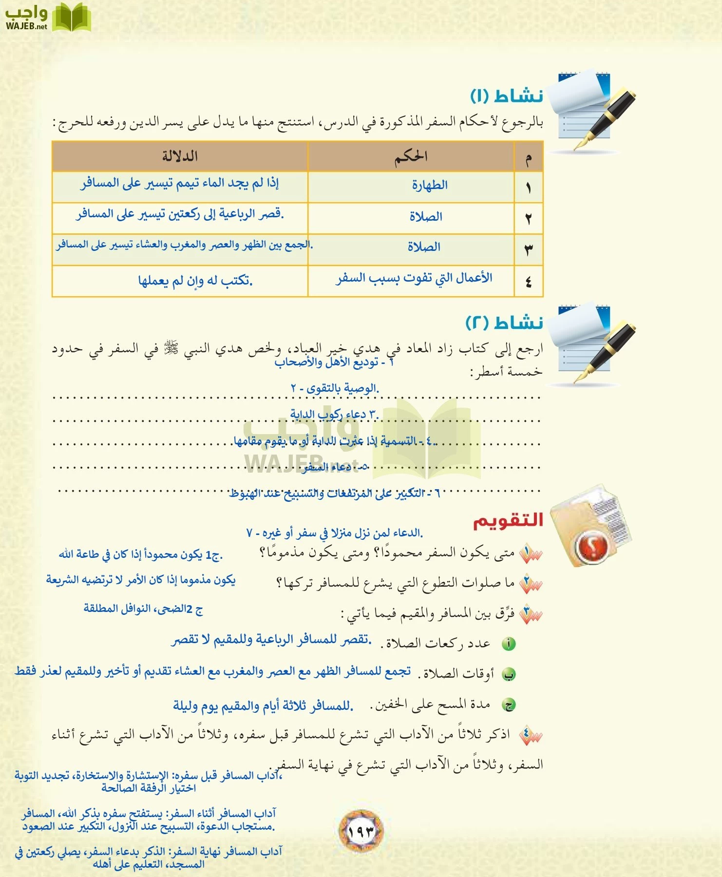 الحديث 1 مقررات page-193