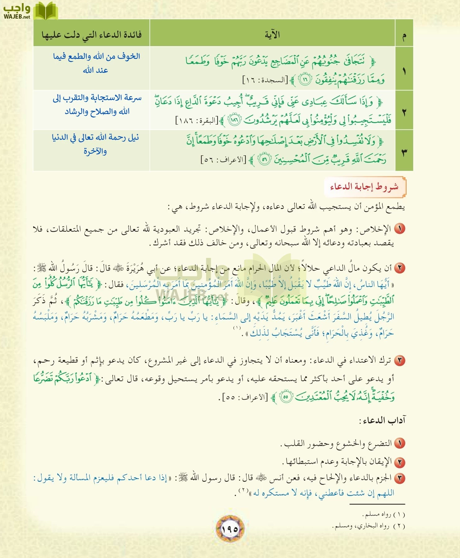 الحديث 1 مقررات page-195