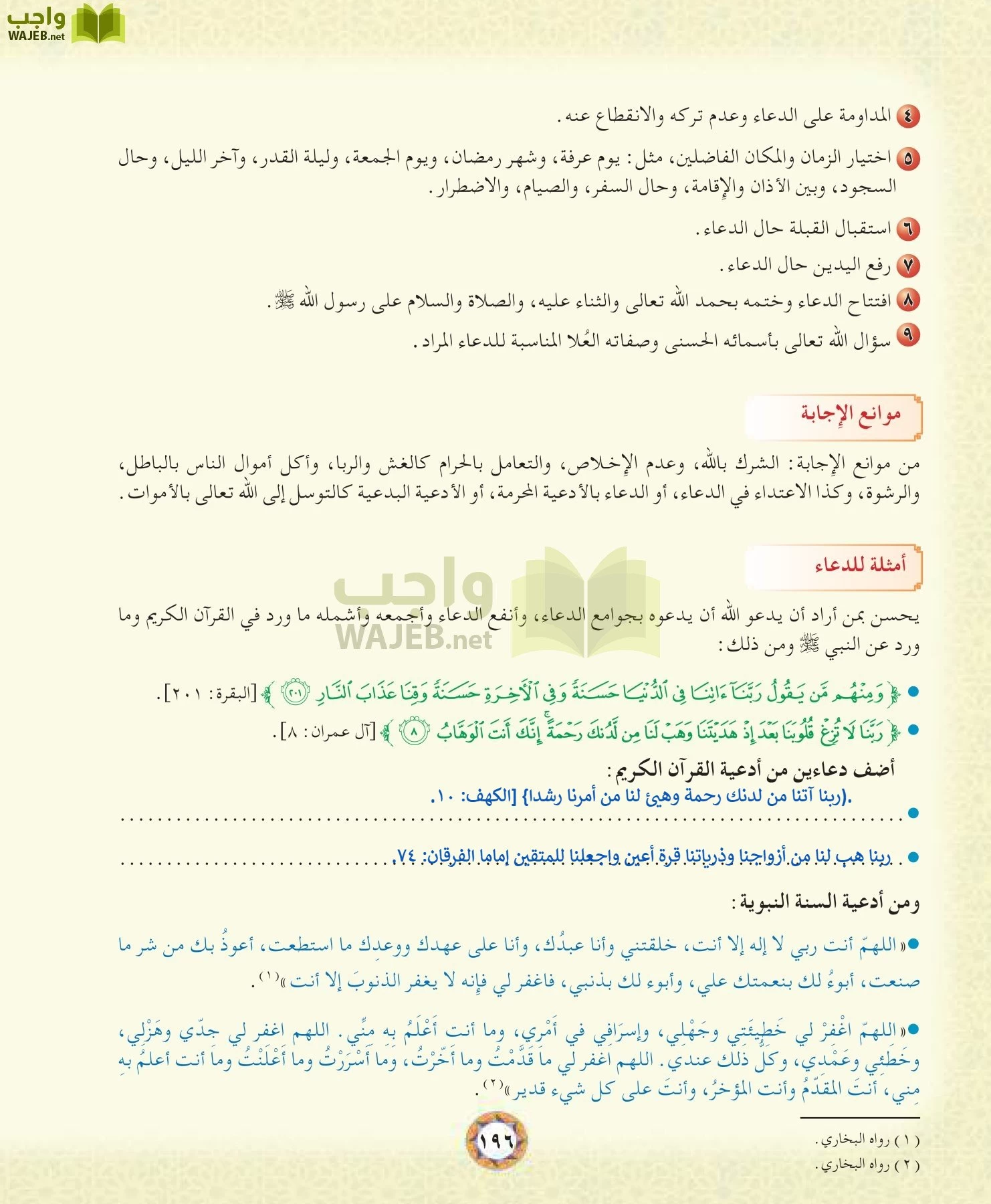 الحديث 1 مقررات page-196