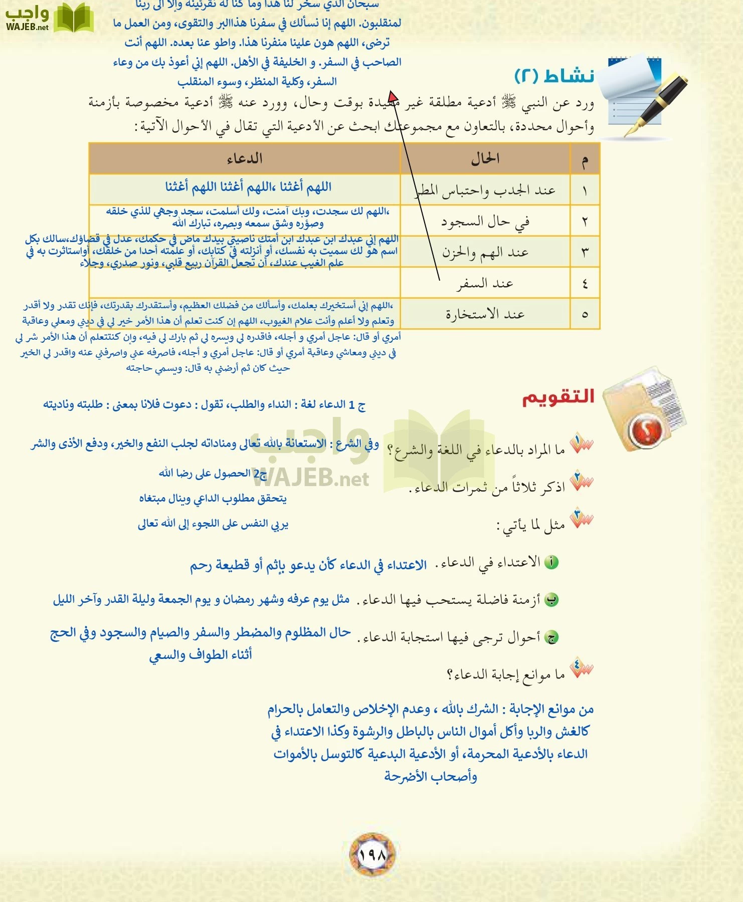 الحديث 1 مقررات page-198