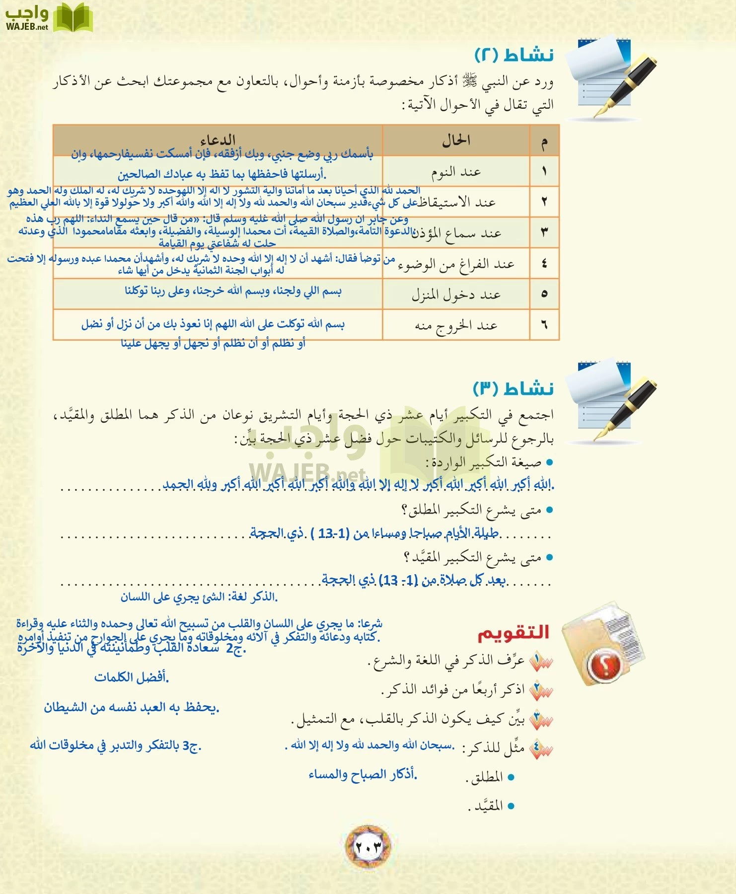 الحديث 1 مقررات page-203