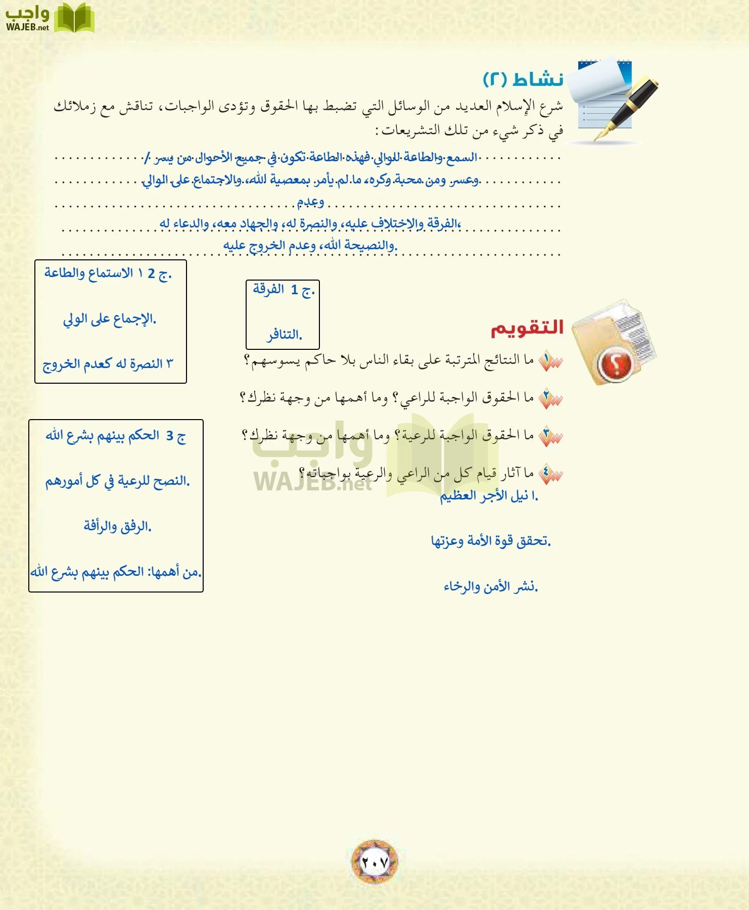 الحديث 1 مقررات page-207