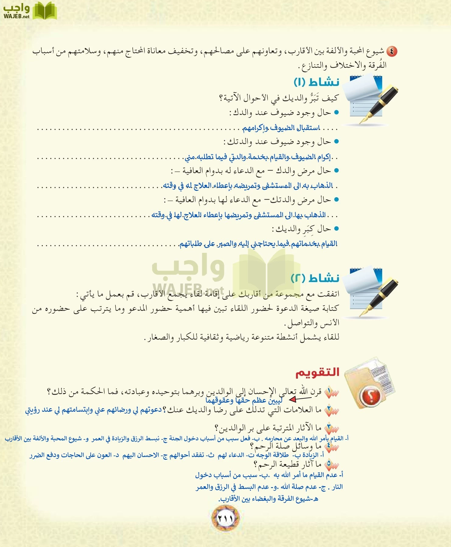 الحديث 1 مقررات page-211