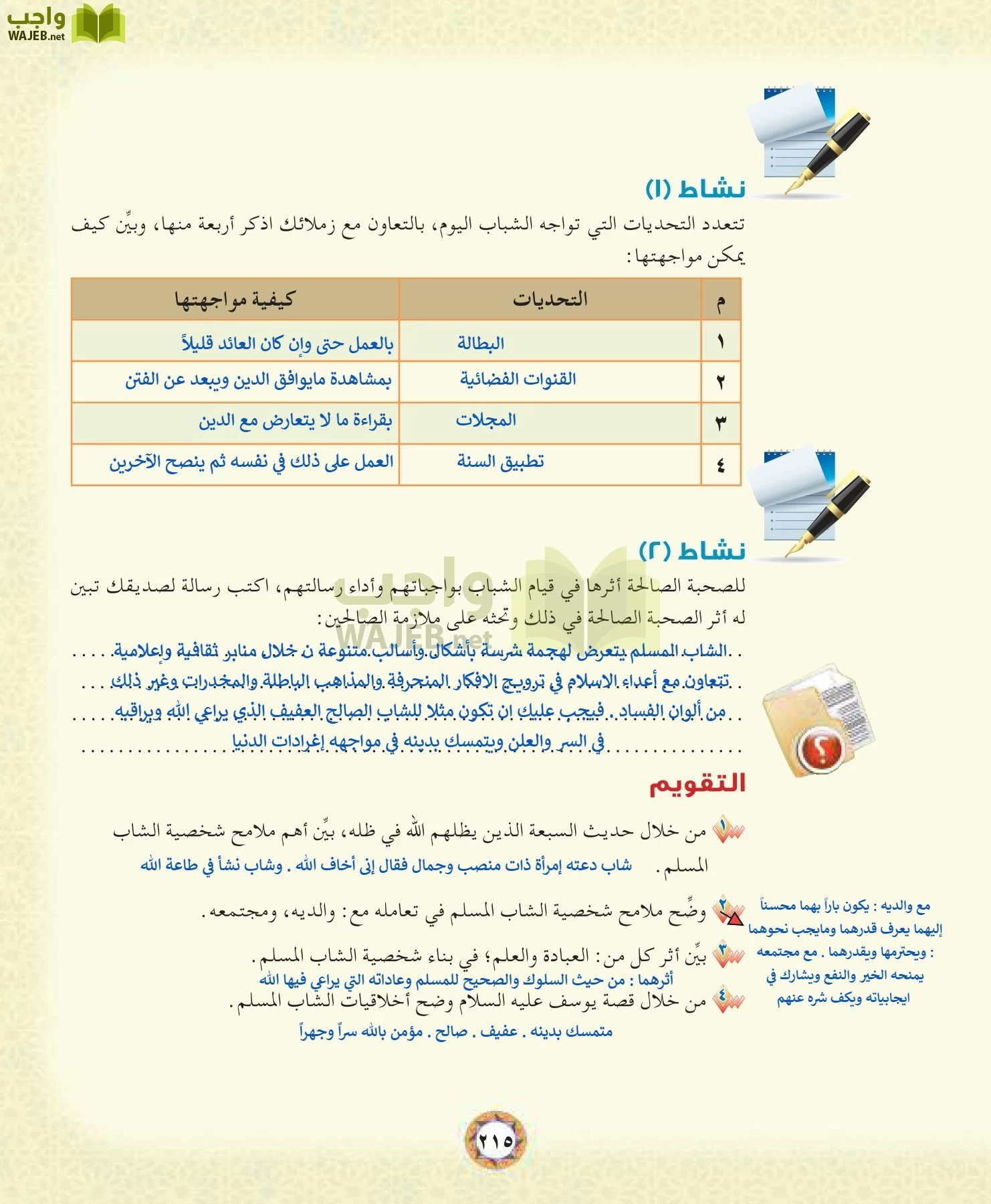 الحديث 1 مقررات page-215