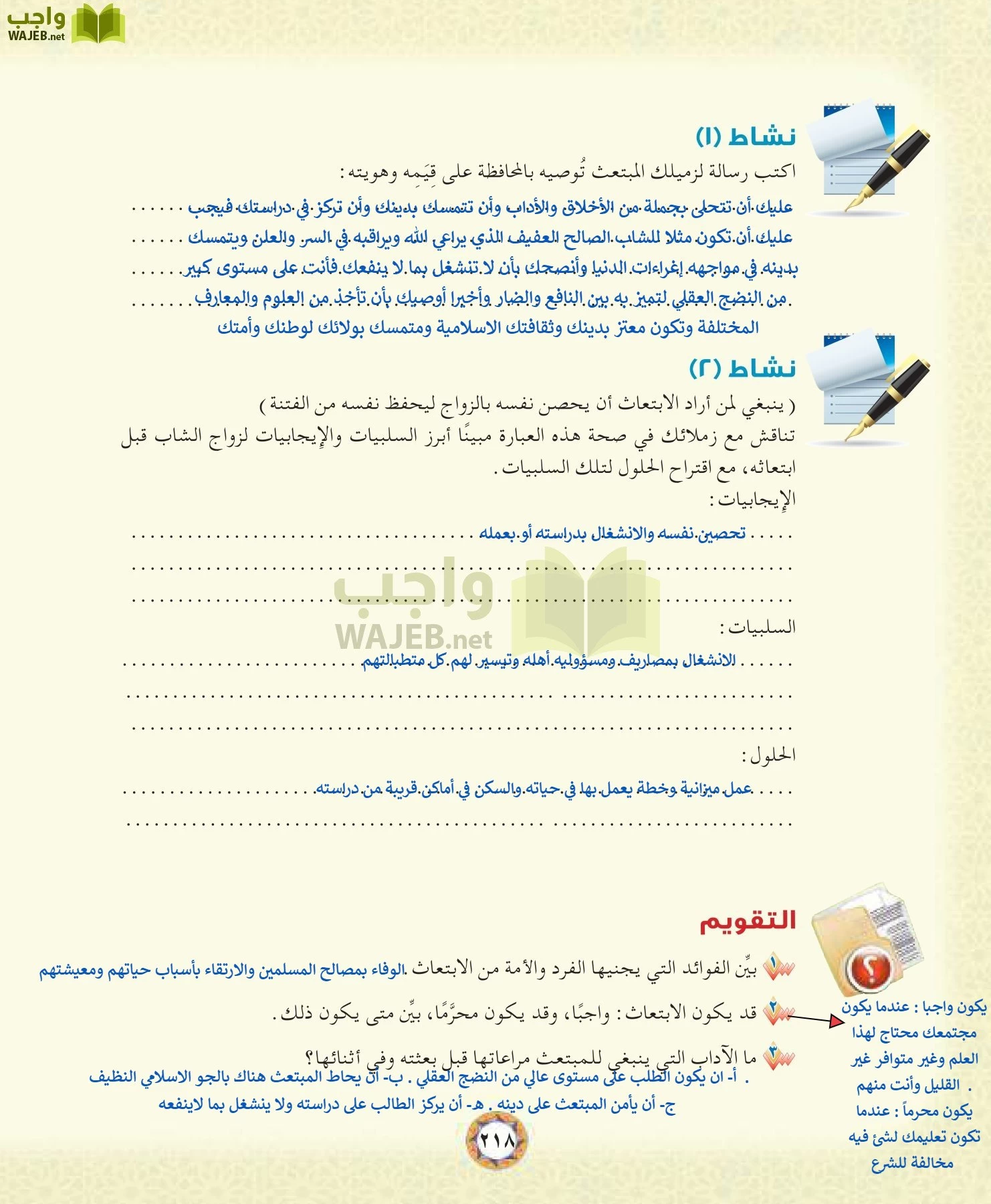 الحديث 1 مقررات page-218