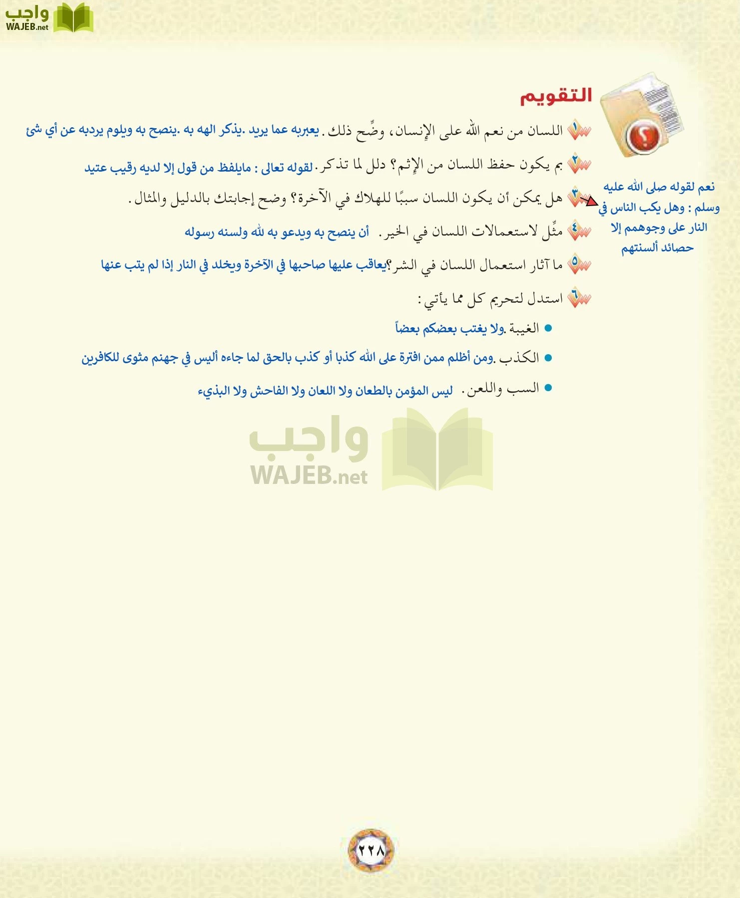 الحديث 1 مقررات page-228