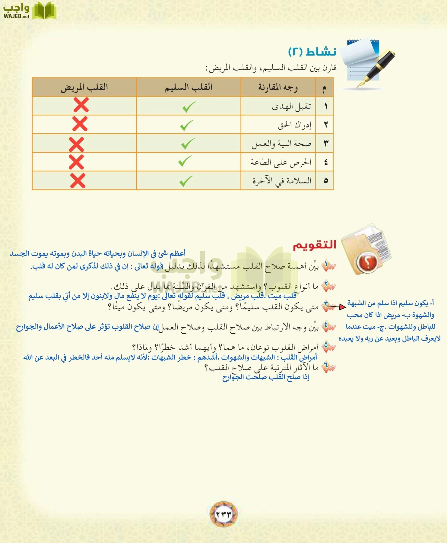 الحديث 1 مقررات page-233