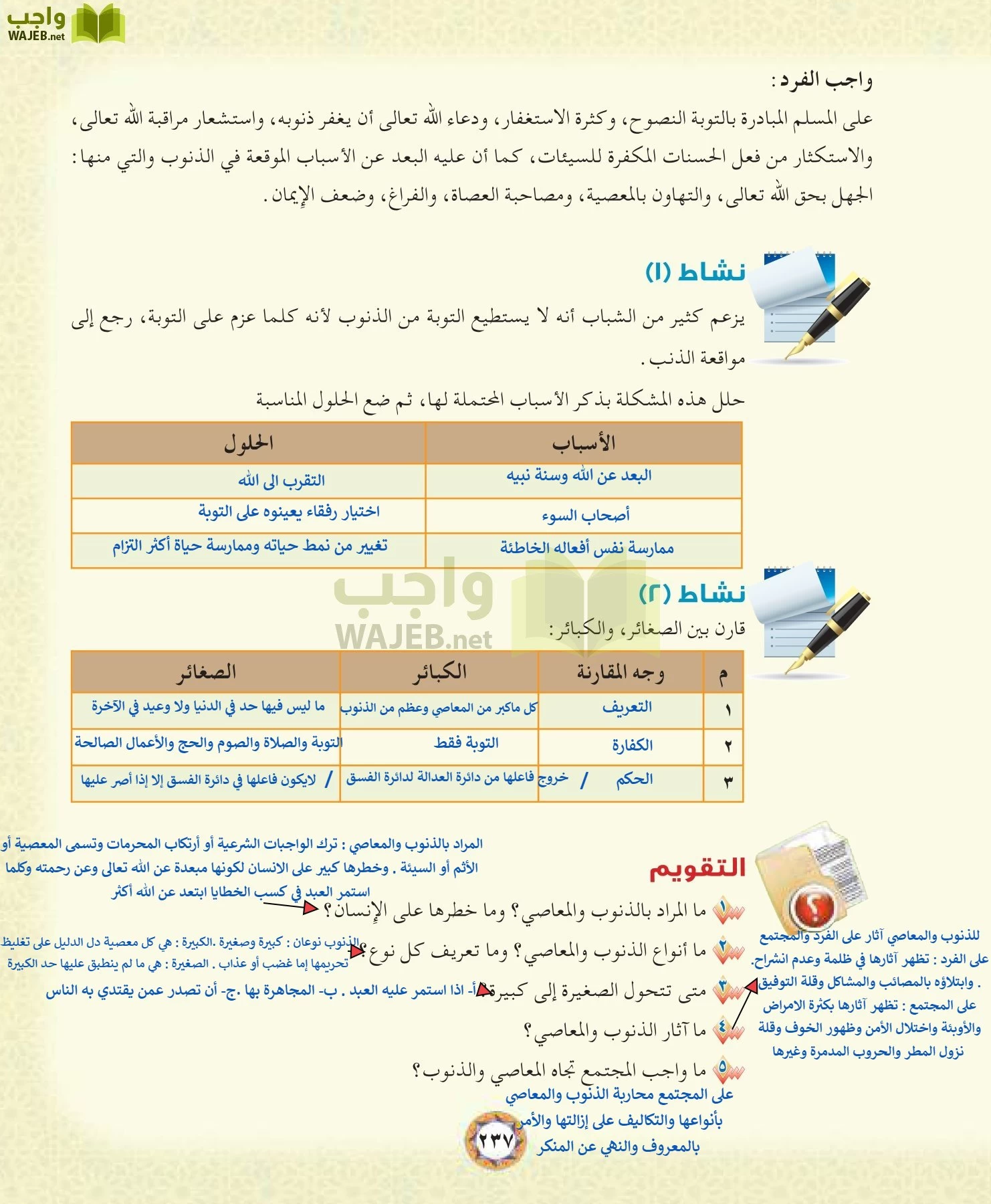 الحديث 1 مقررات page-237