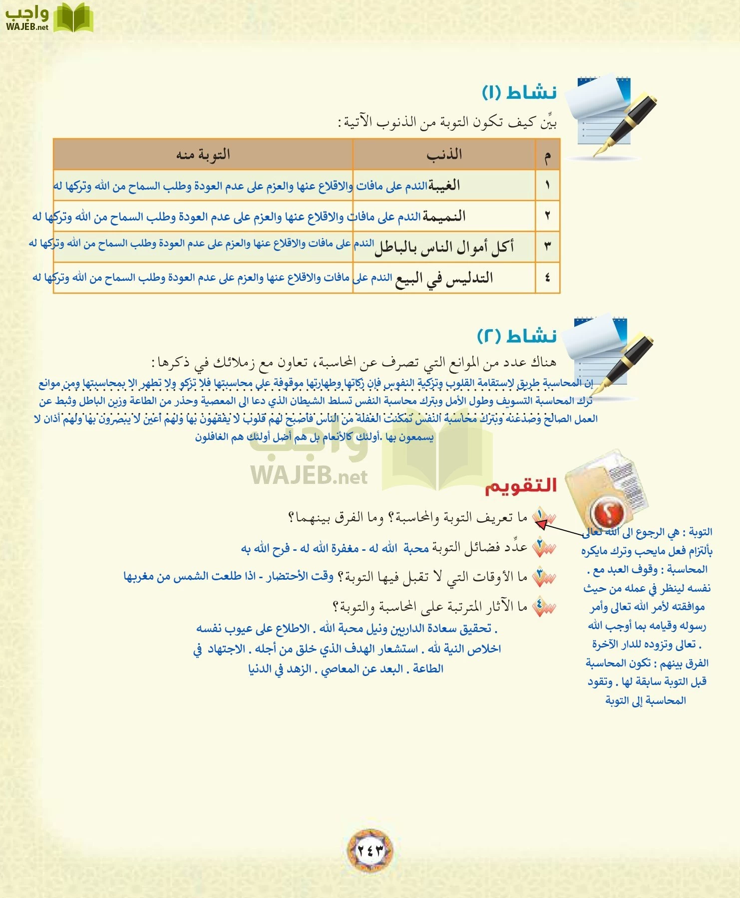 الحديث 1 مقررات page-243