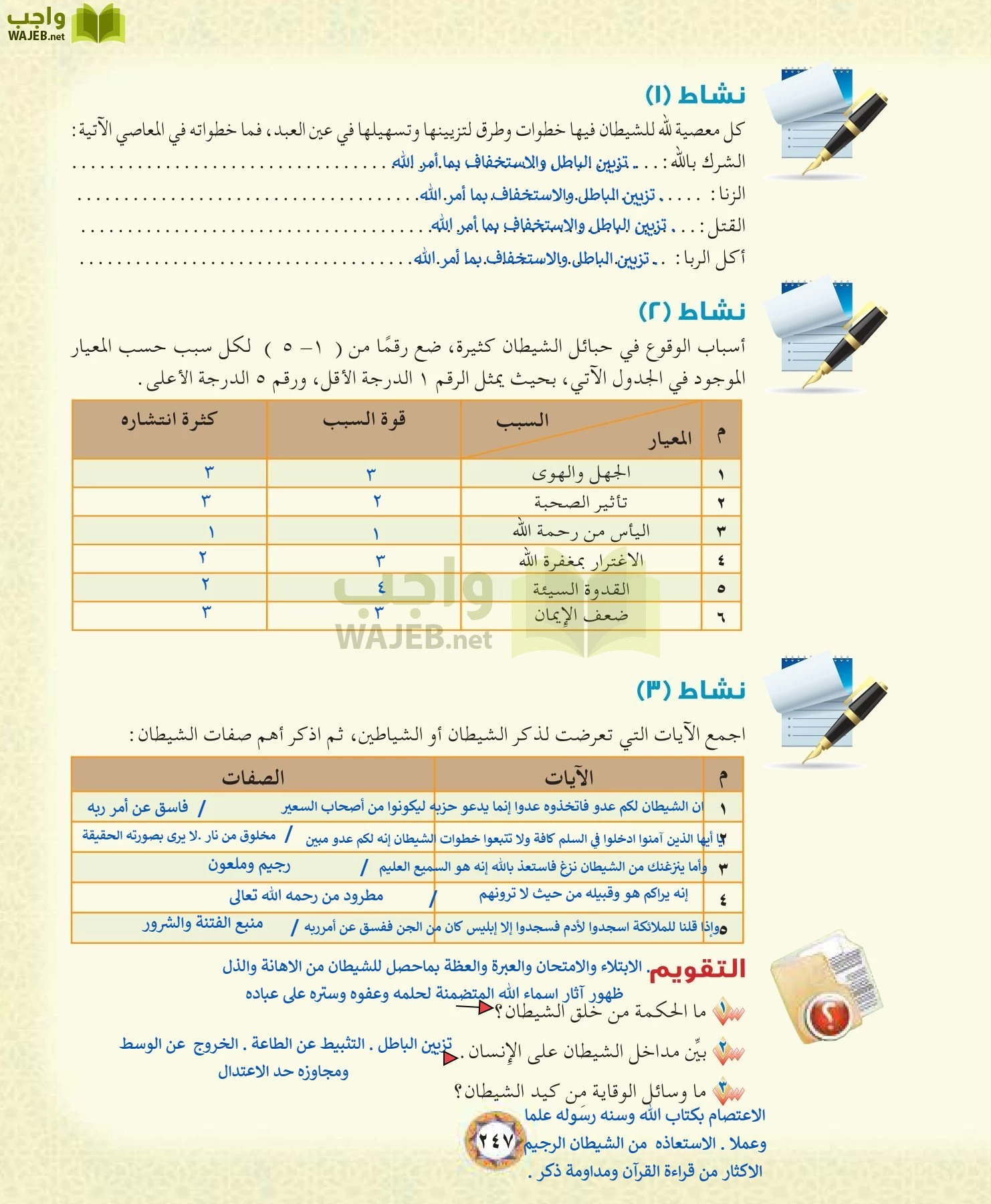 الحديث 1 مقررات page-247