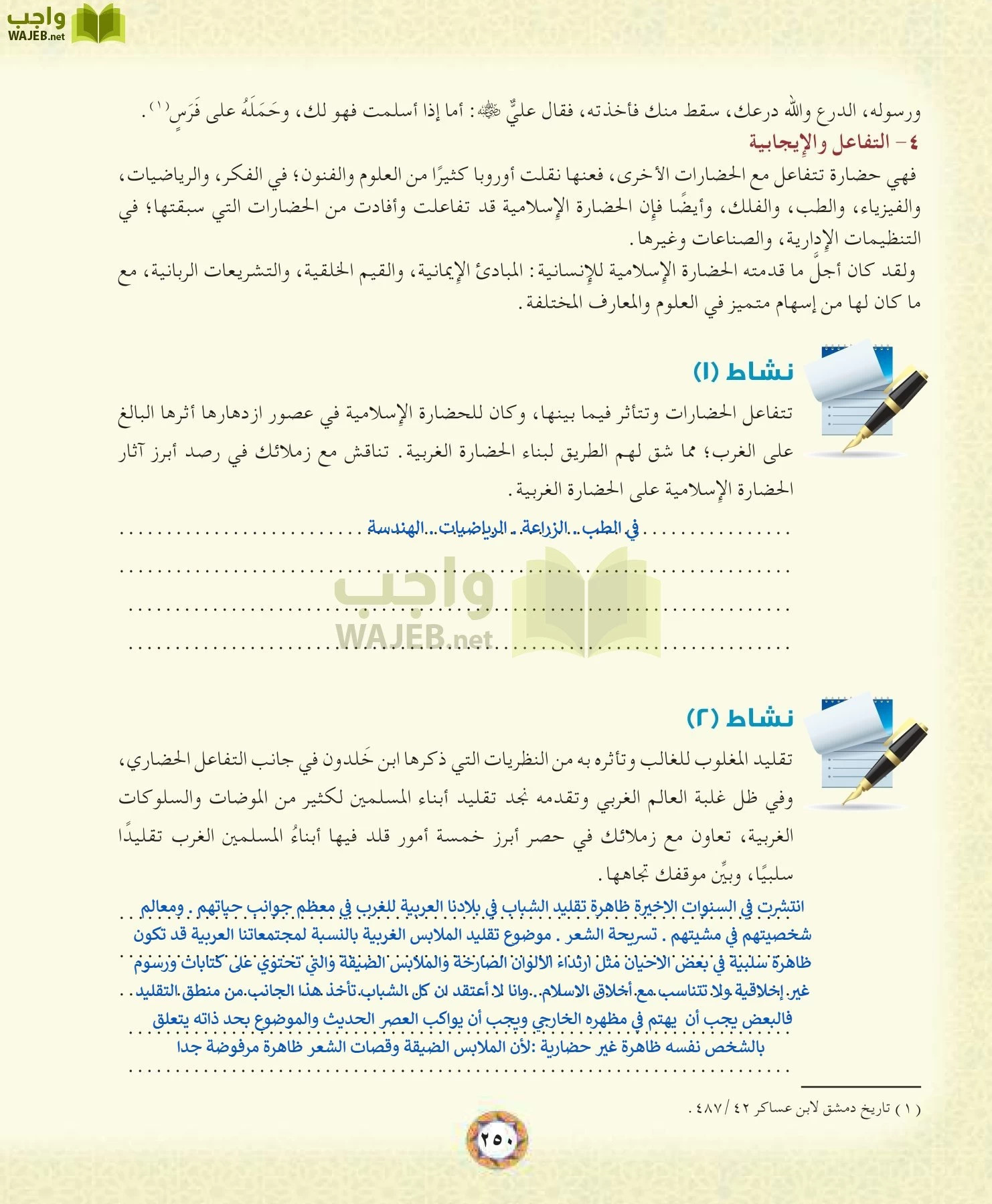 الحديث 1 مقررات page-250