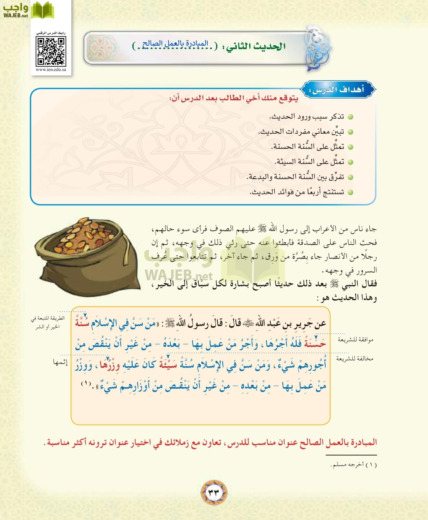 الحديث 1 مقررات page-33