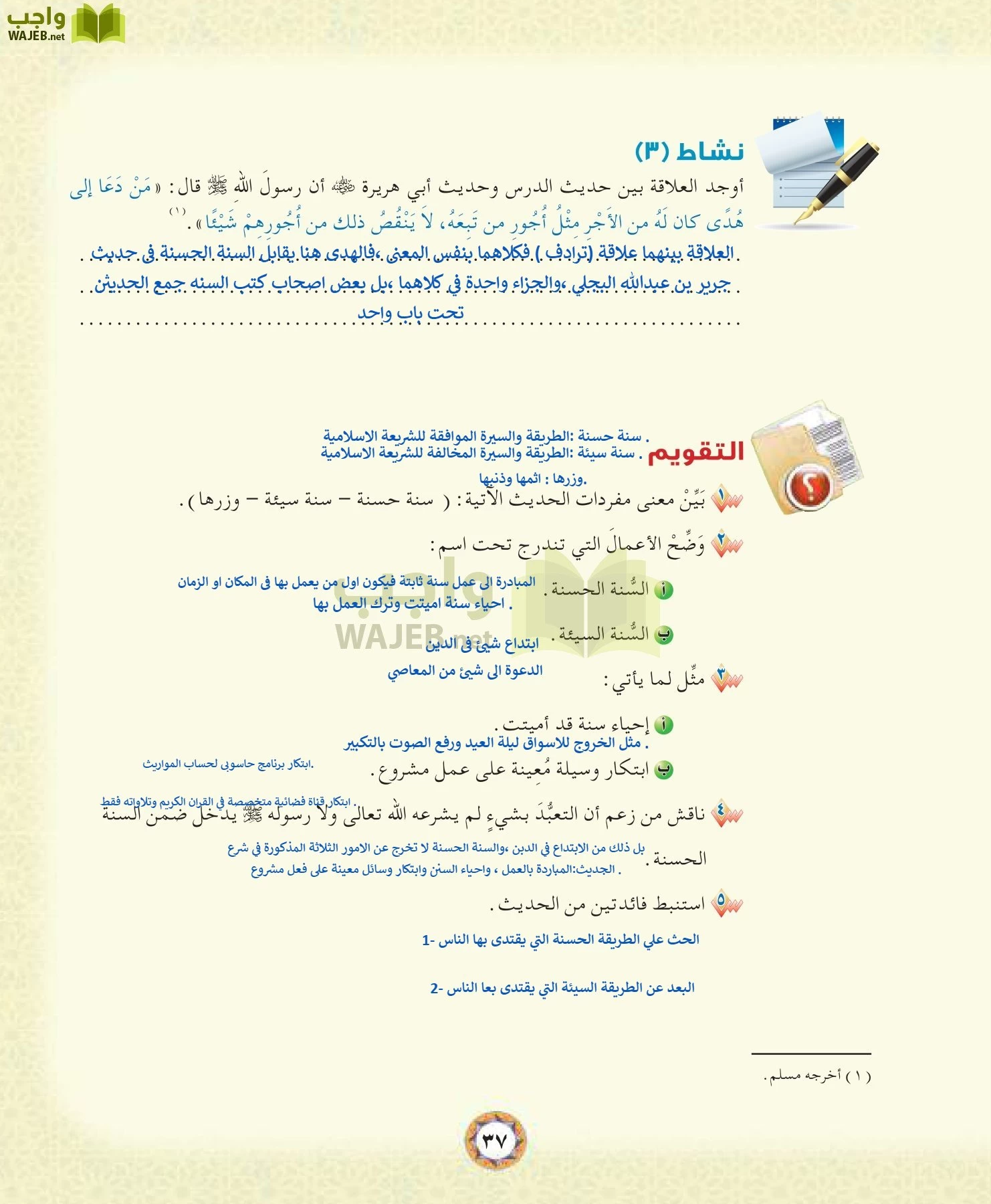 الحديث 1 مقررات page-37