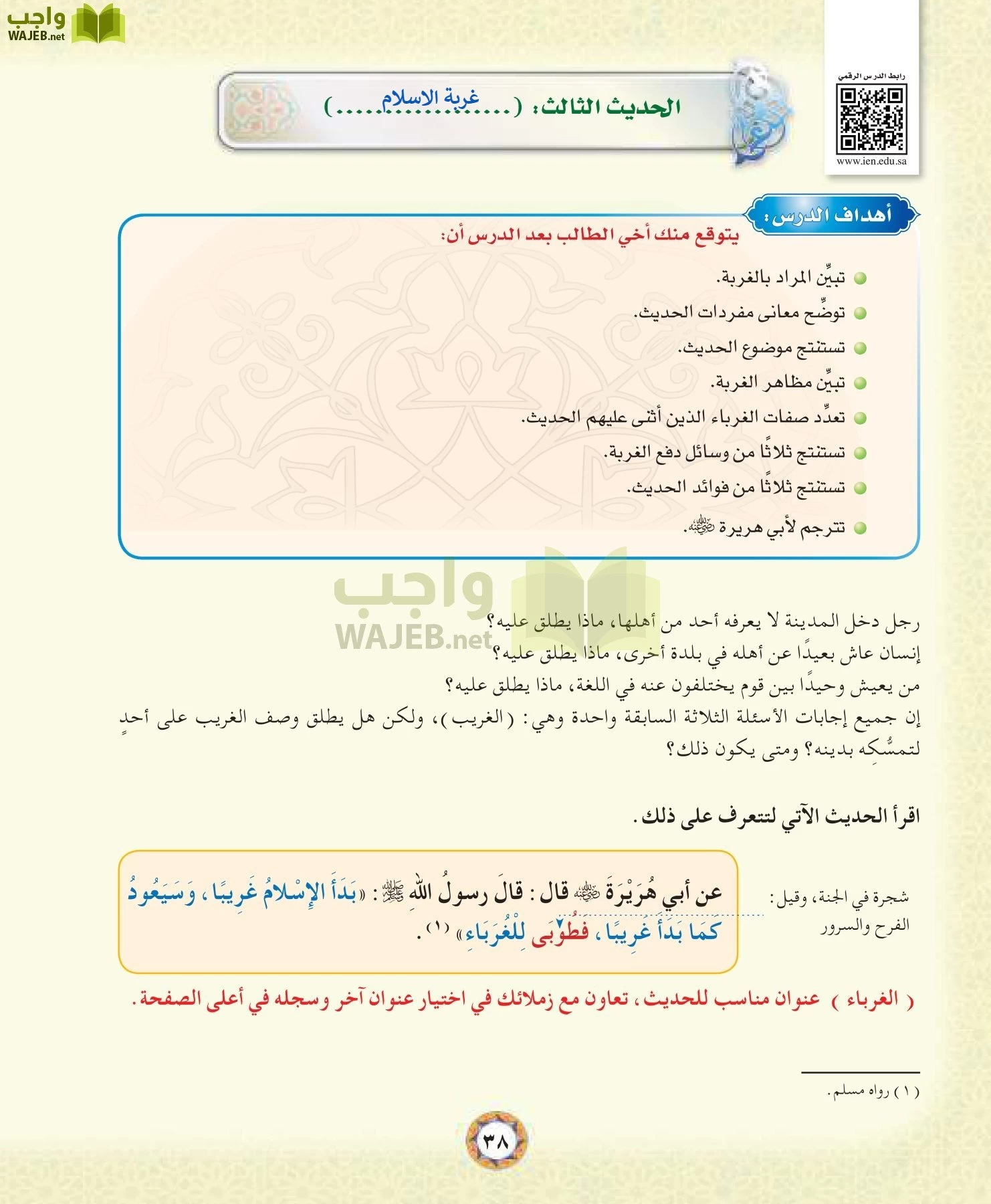 الحديث 1 مقررات page-38