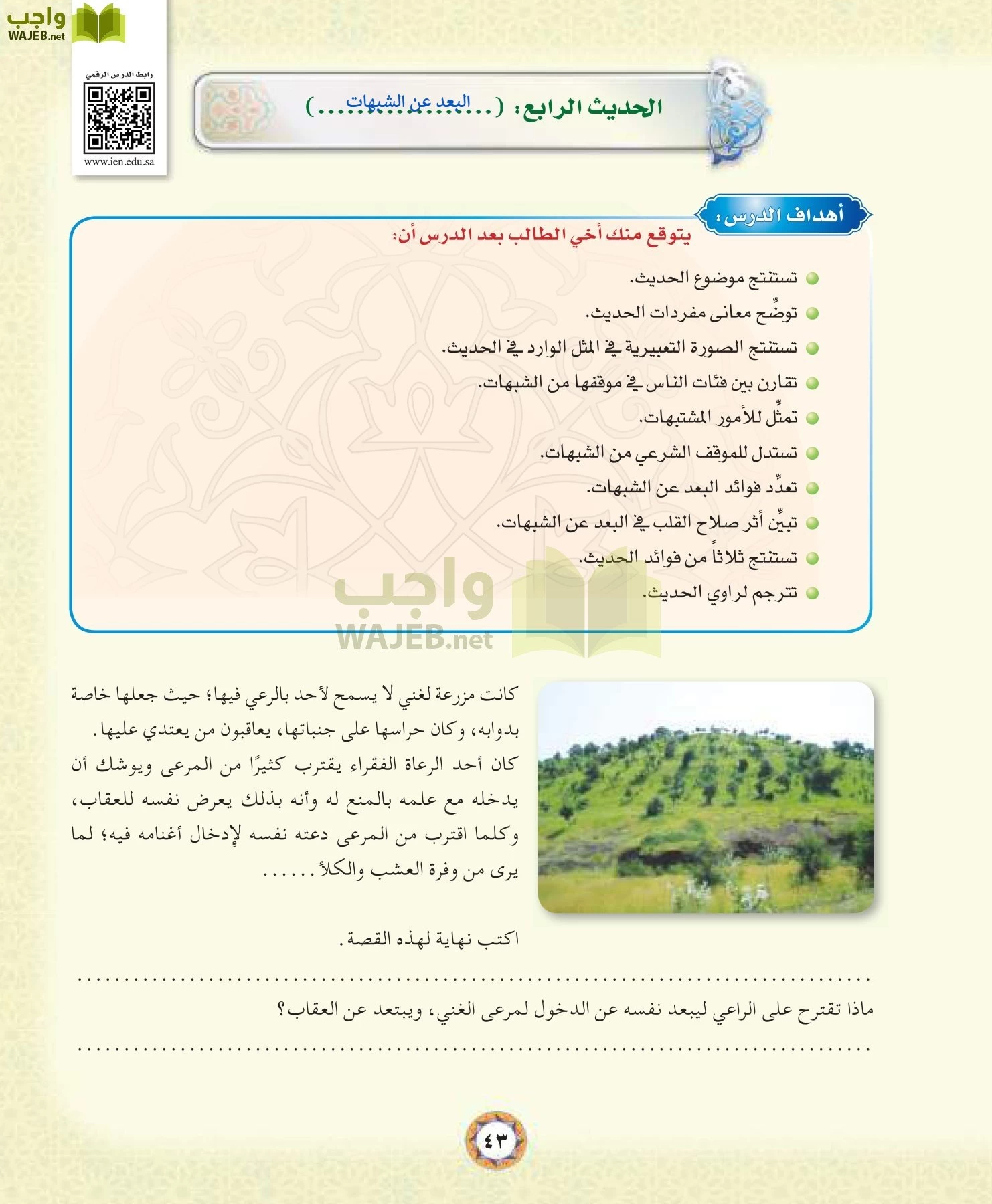 الحديث 1 مقررات page-43