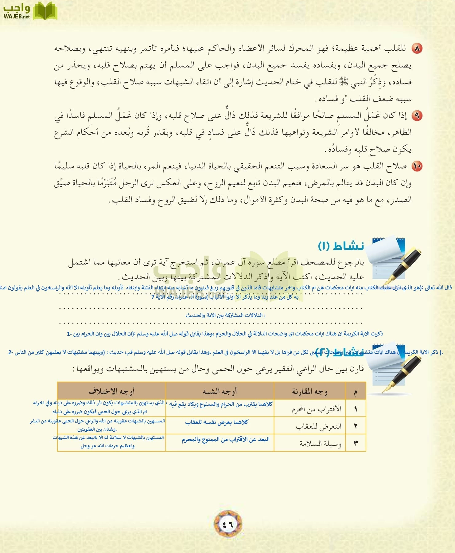 الحديث 1 مقررات page-46