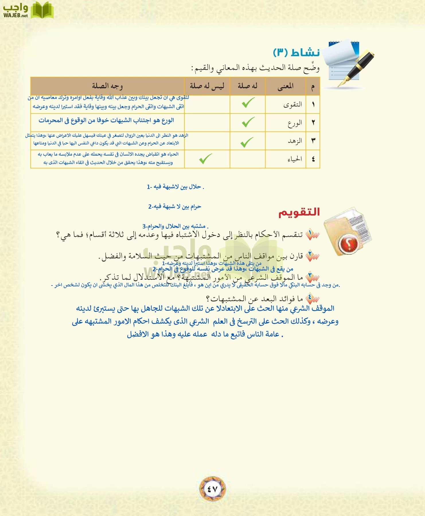 الحديث 1 مقررات page-47