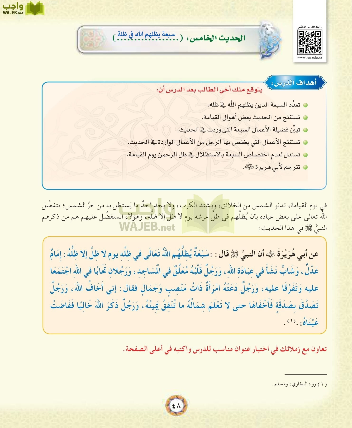 الحديث 1 مقررات page-48