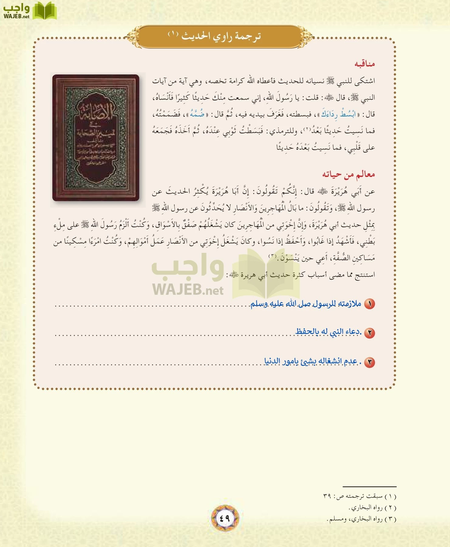 الحديث 1 مقررات page-49