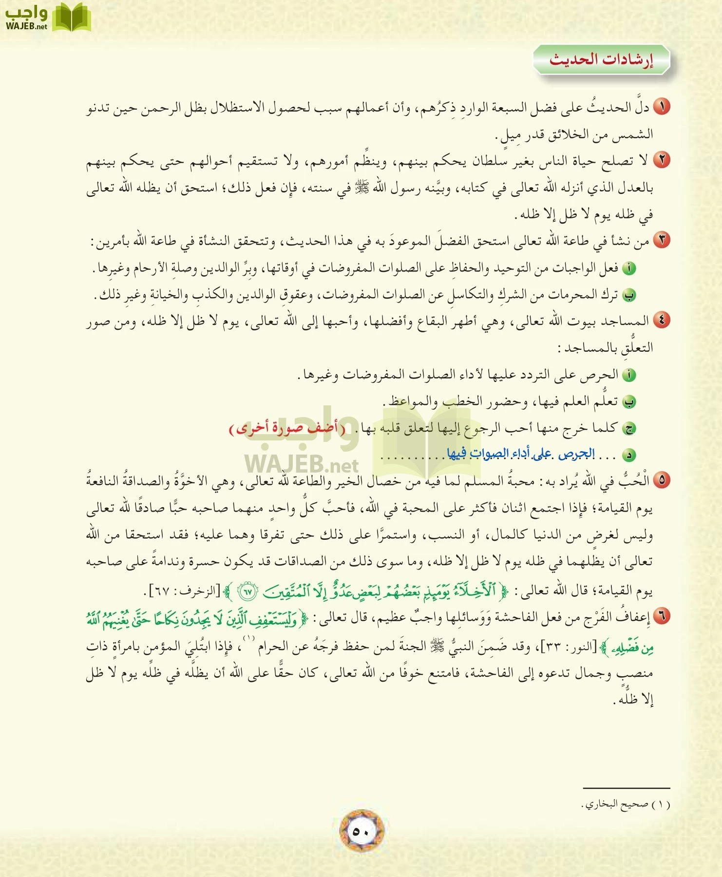 الحديث 1 مقررات page-50