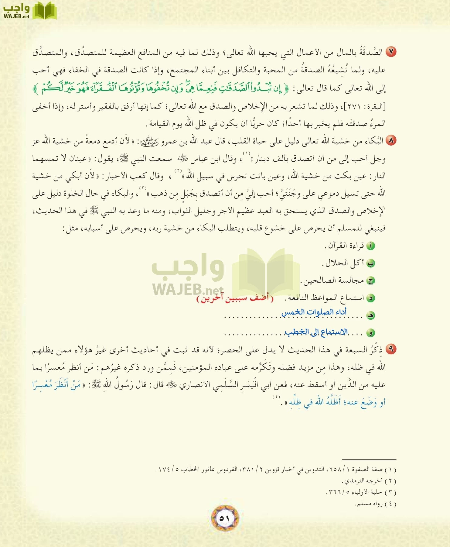 الحديث 1 مقررات page-51