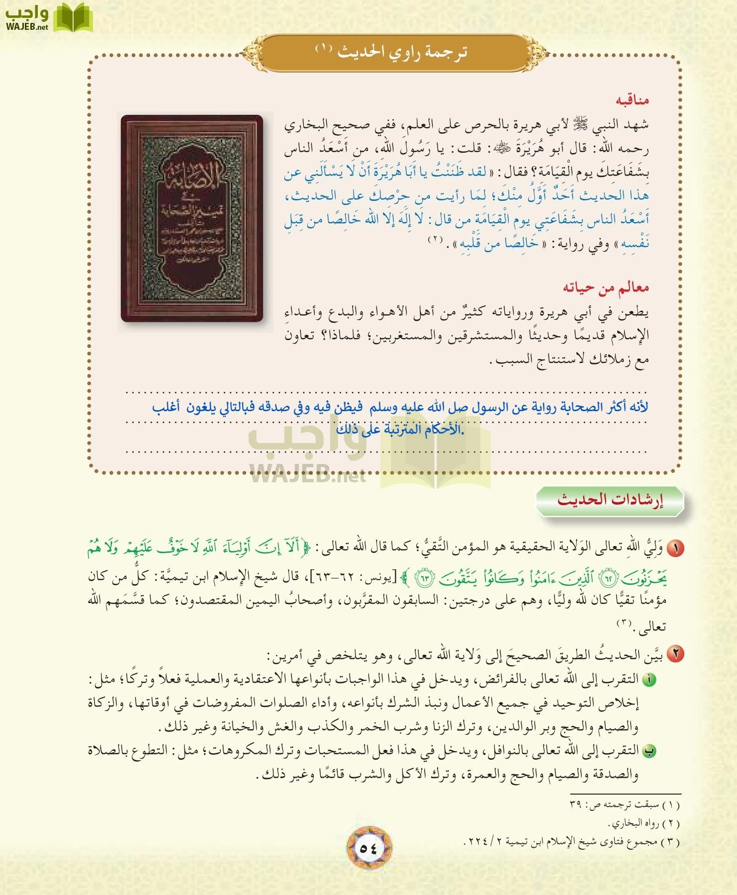 الحديث 1 مقررات page-54
