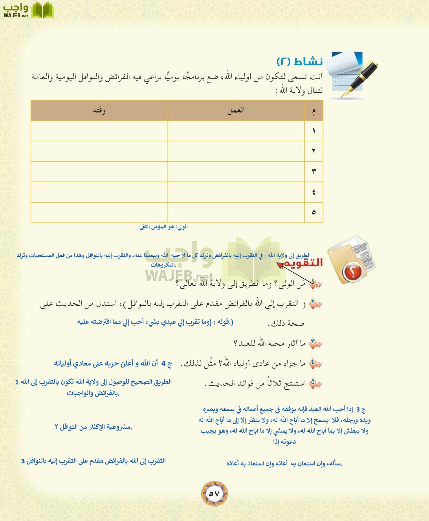 الحديث 1 مقررات page-57