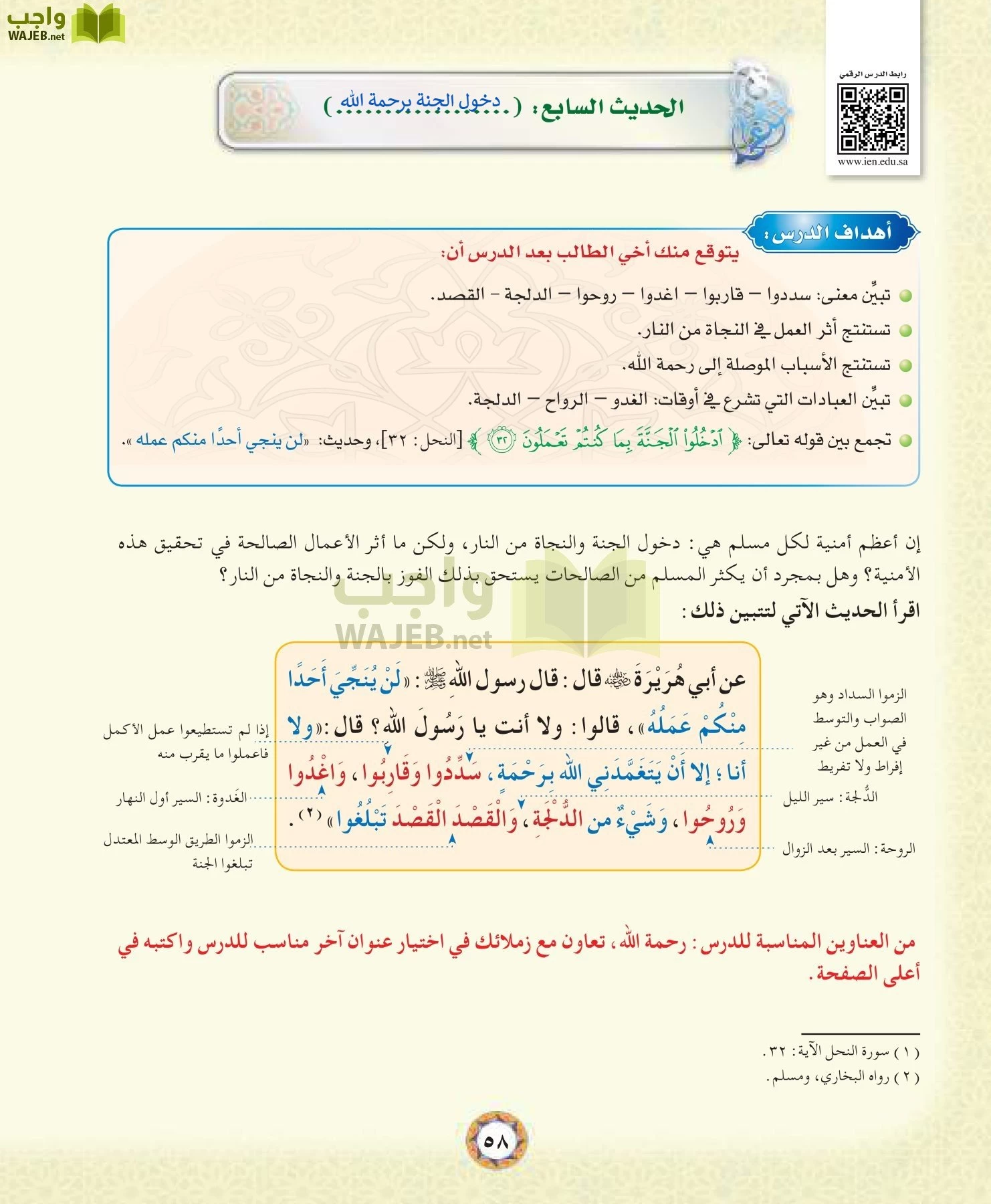 الحديث 1 مقررات page-58